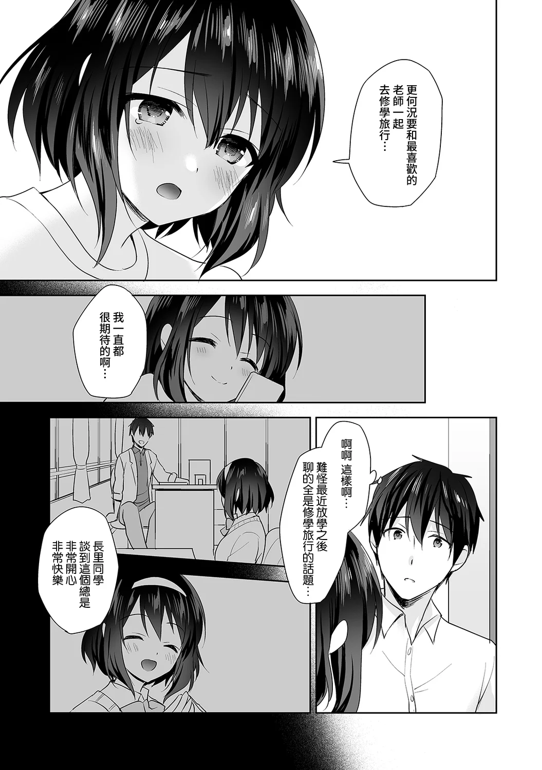 【免费中文A漫、H漫、18禁漫】[冬壱もんめ] 甘やかし上手の長里さん～保健室でよしよしえっち！ 第七話 10