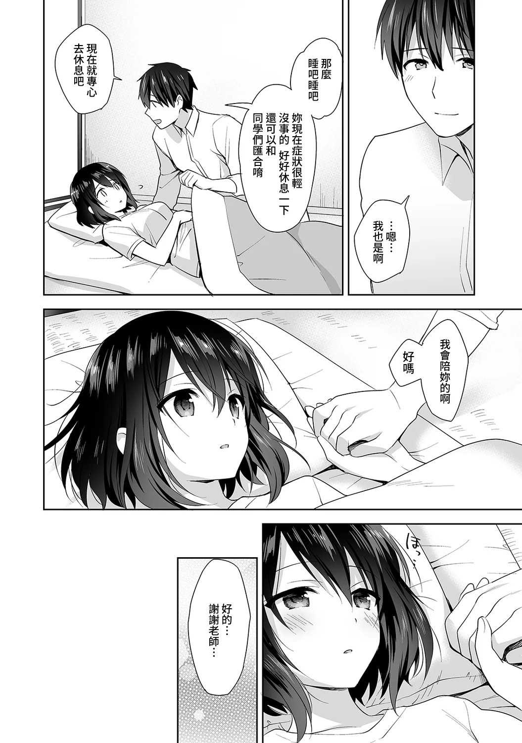 【免费中文A漫、H漫、18禁漫】[冬壱もんめ] 甘やかし上手の長里さん～保健室でよしよしえっち！ 第七話 11