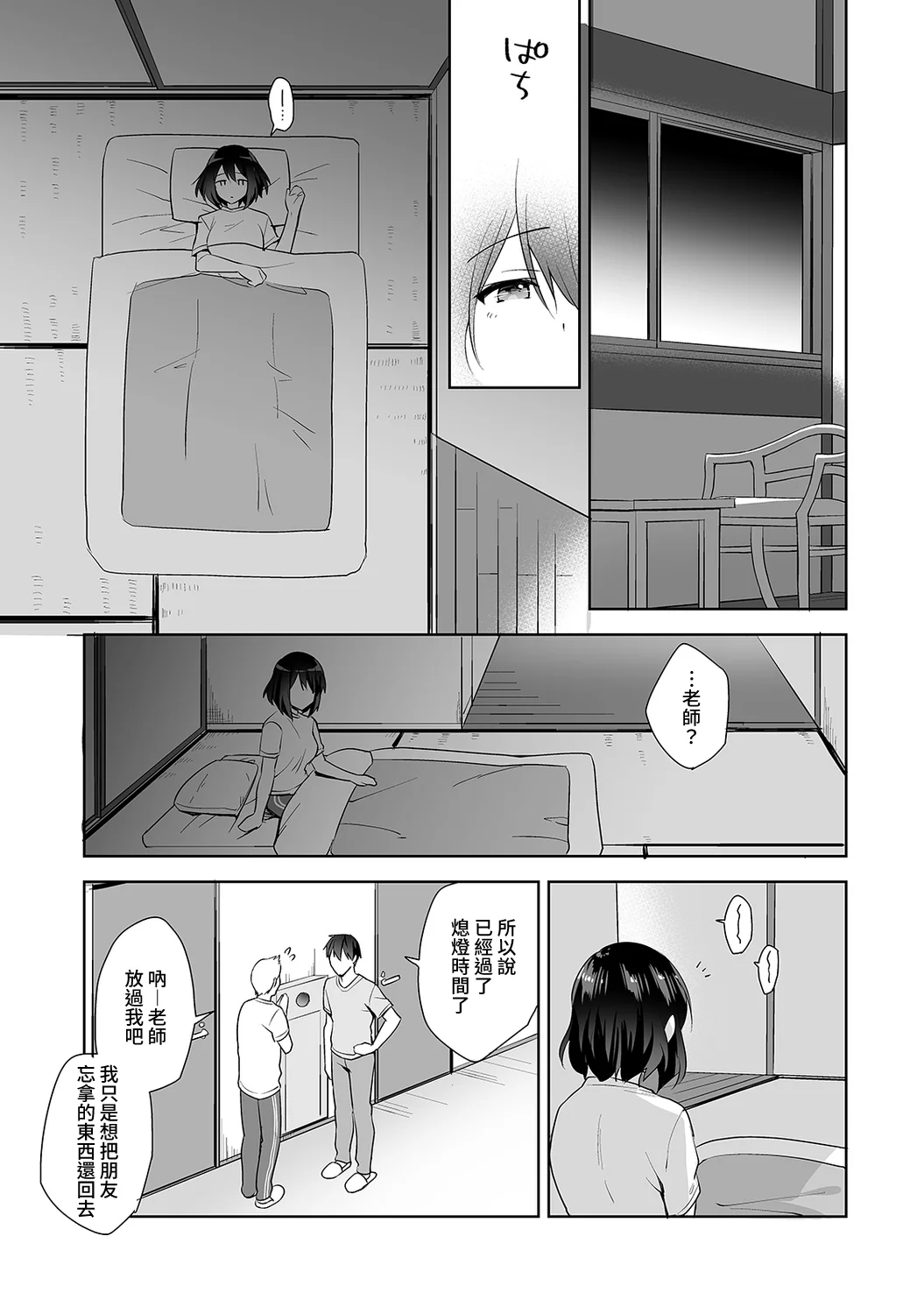 【免费中文A漫、H漫、18禁漫】[冬壱もんめ] 甘やかし上手の長里さん～保健室でよしよしえっち！ 第七話 12