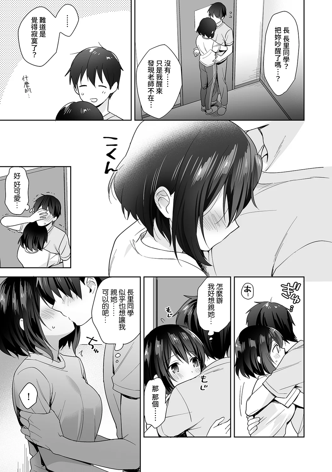 【免费中文A漫、H漫、18禁漫】[冬壱もんめ] 甘やかし上手の長里さん～保健室でよしよしえっち！ 第七話 14