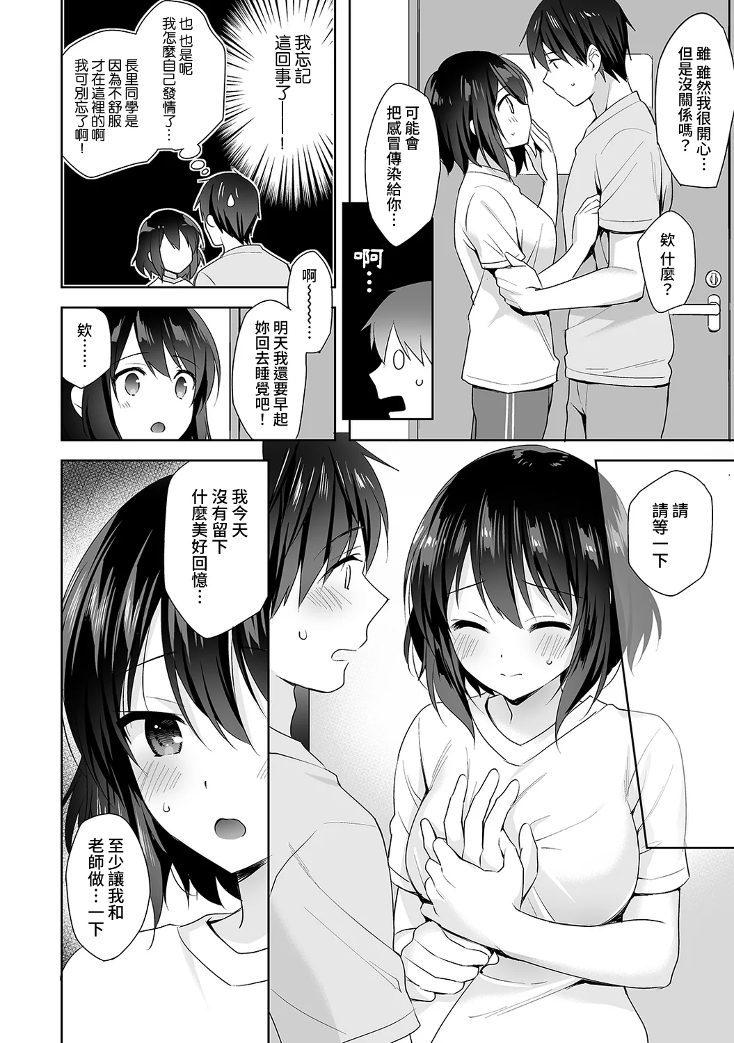 【免费中文A漫、H漫、18禁漫】[冬壱もんめ] 甘やかし上手の長里さん～保健室でよしよしえっち！ 第七話 15