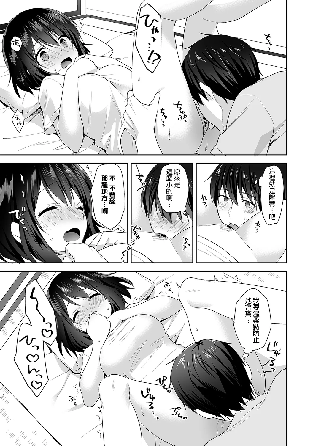 【免费中文A漫、H漫、18禁漫】[冬壱もんめ] 甘やかし上手の長里さん～保健室でよしよしえっち！ 第七話 18