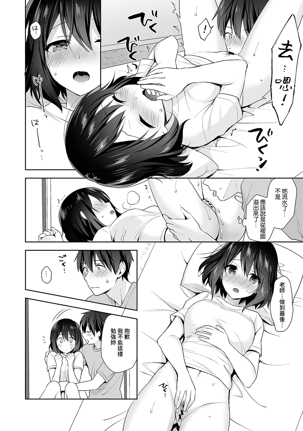【免费中文A漫、H漫、18禁漫】[冬壱もんめ] 甘やかし上手の長里さん～保健室でよしよしえっち！ 第七話 19