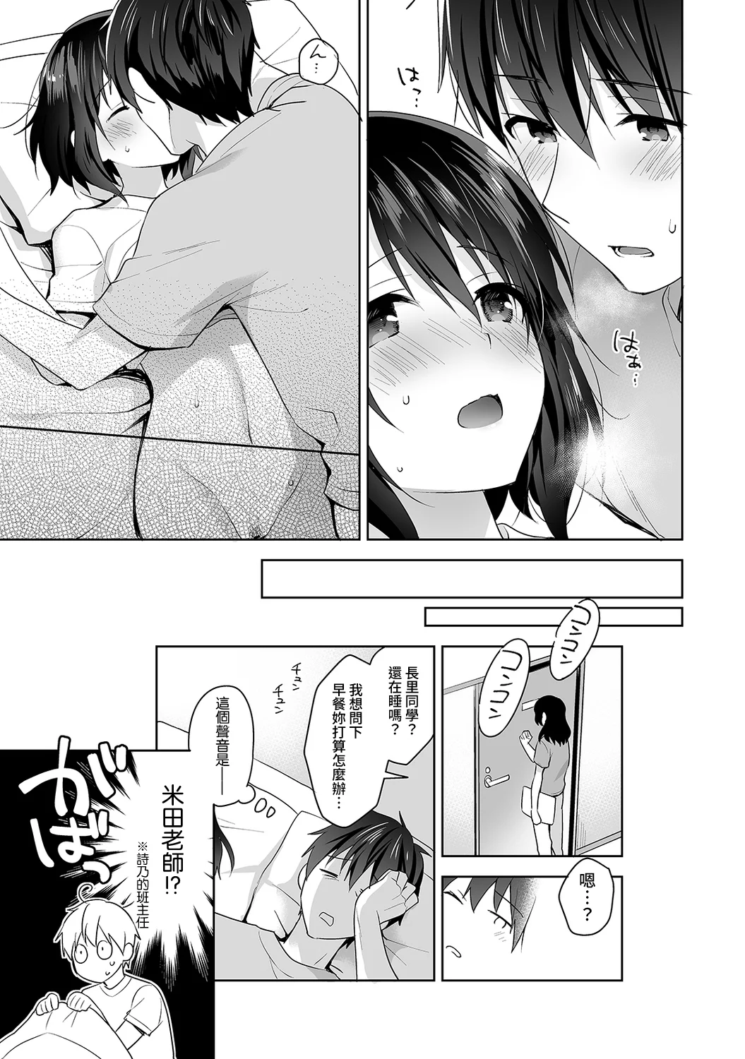 【免费中文A漫、H漫、18禁漫】[冬壱もんめ] 甘やかし上手の長里さん～保健室でよしよしえっち！ 第七話 26