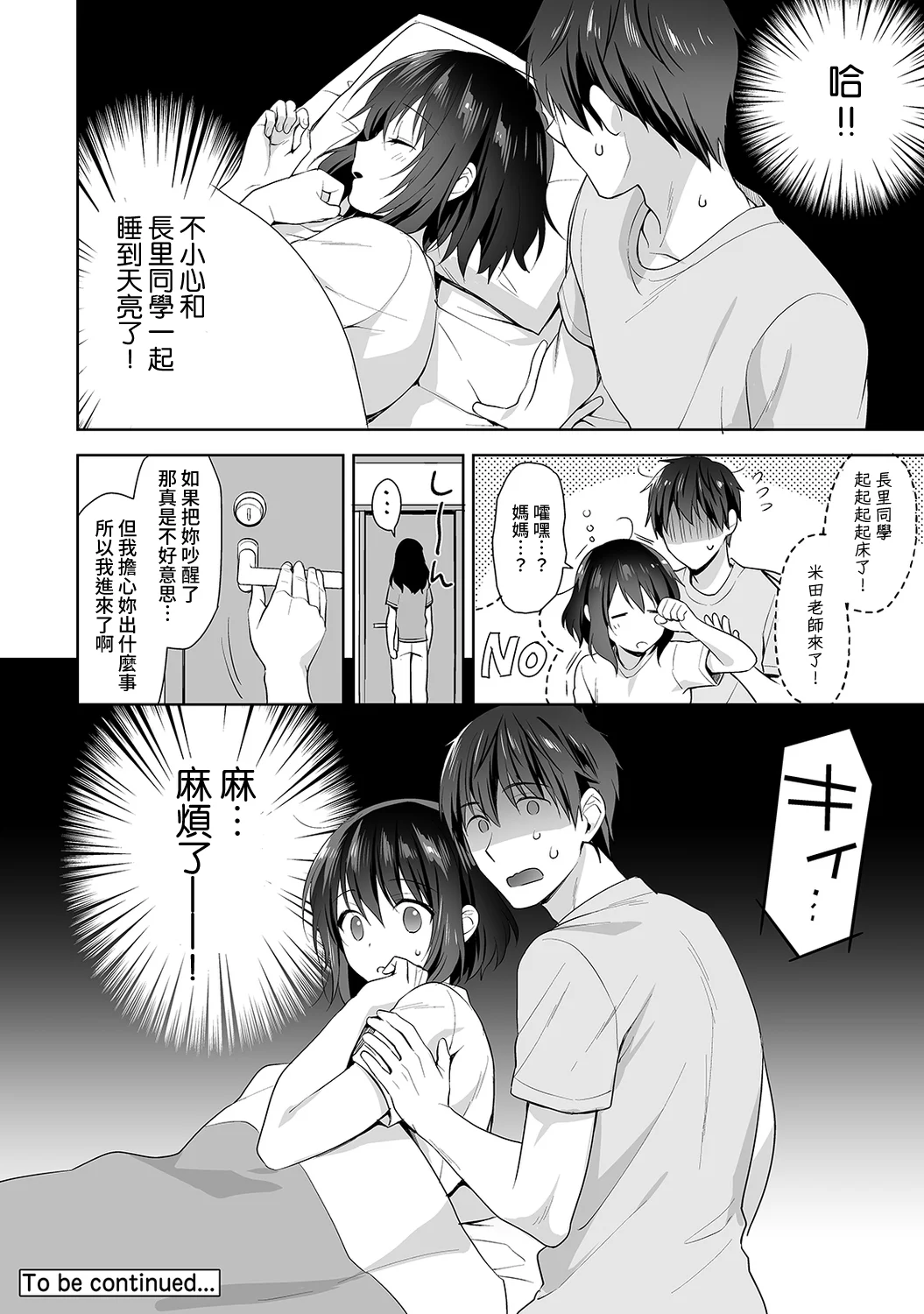 【免费中文A漫、H漫、18禁漫】[冬壱もんめ] 甘やかし上手の長里さん～保健室でよしよしえっち！ 第七話 27