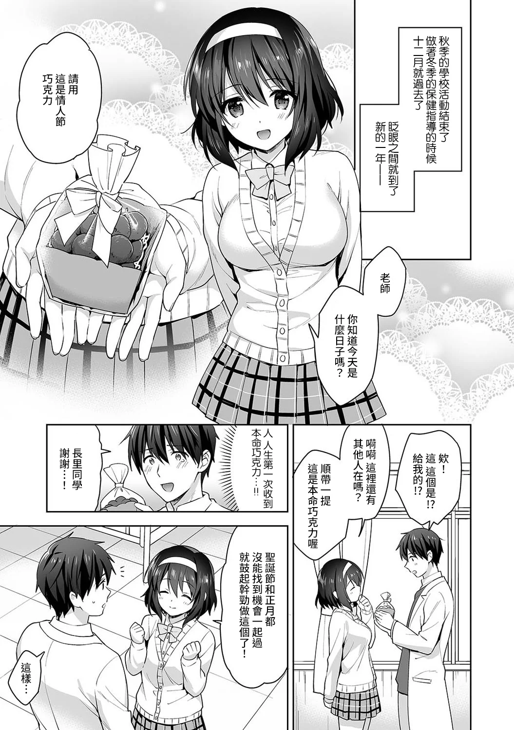 【免费中文A漫、H漫、18禁漫】[冬壱もんめ] 甘やかし上手の長里さん～保健室でよしよしえっち！ 第九話 2