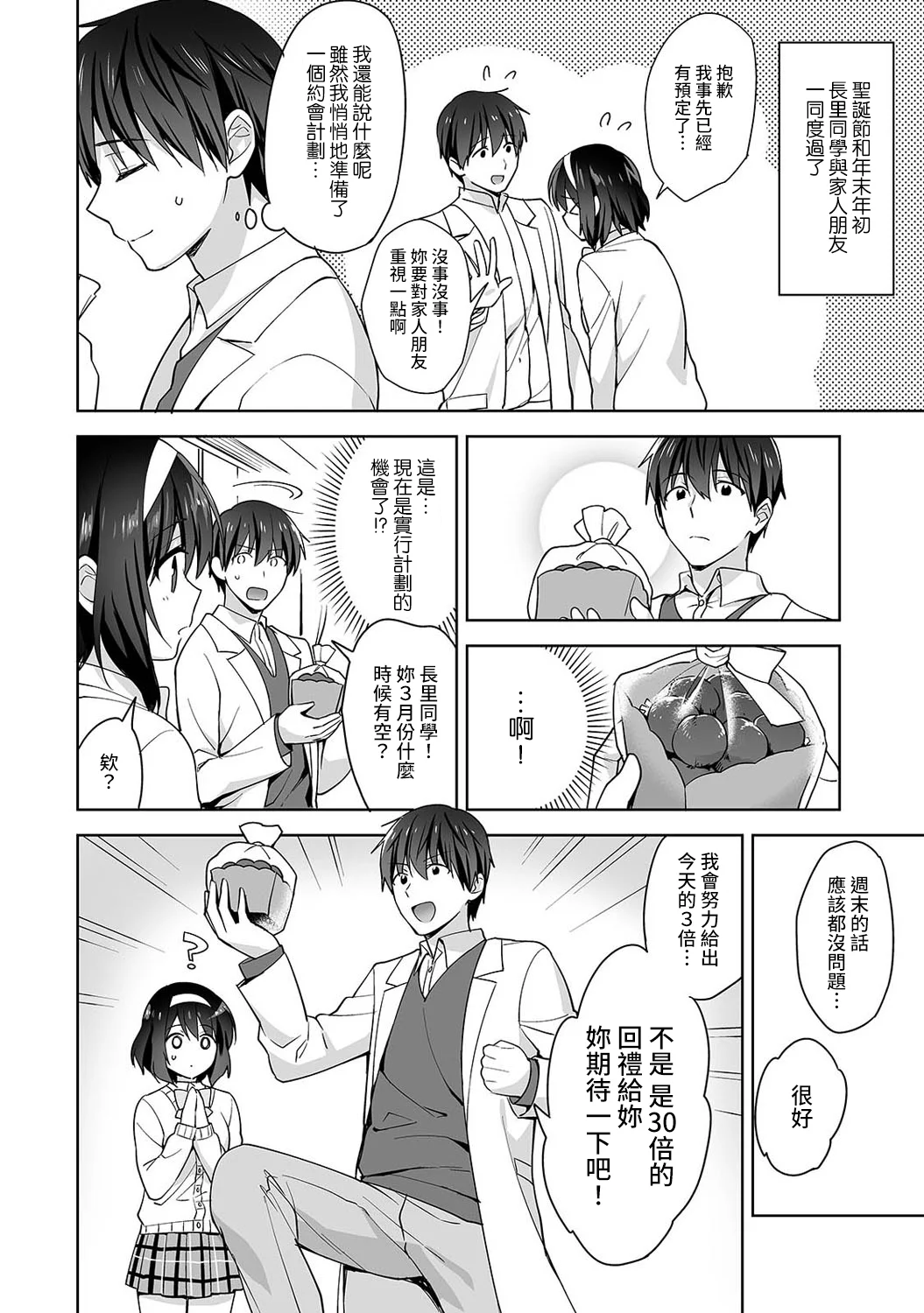【免费中文A漫、H漫、18禁漫】[冬壱もんめ] 甘やかし上手の長里さん～保健室でよしよしえっち！ 第九話 3