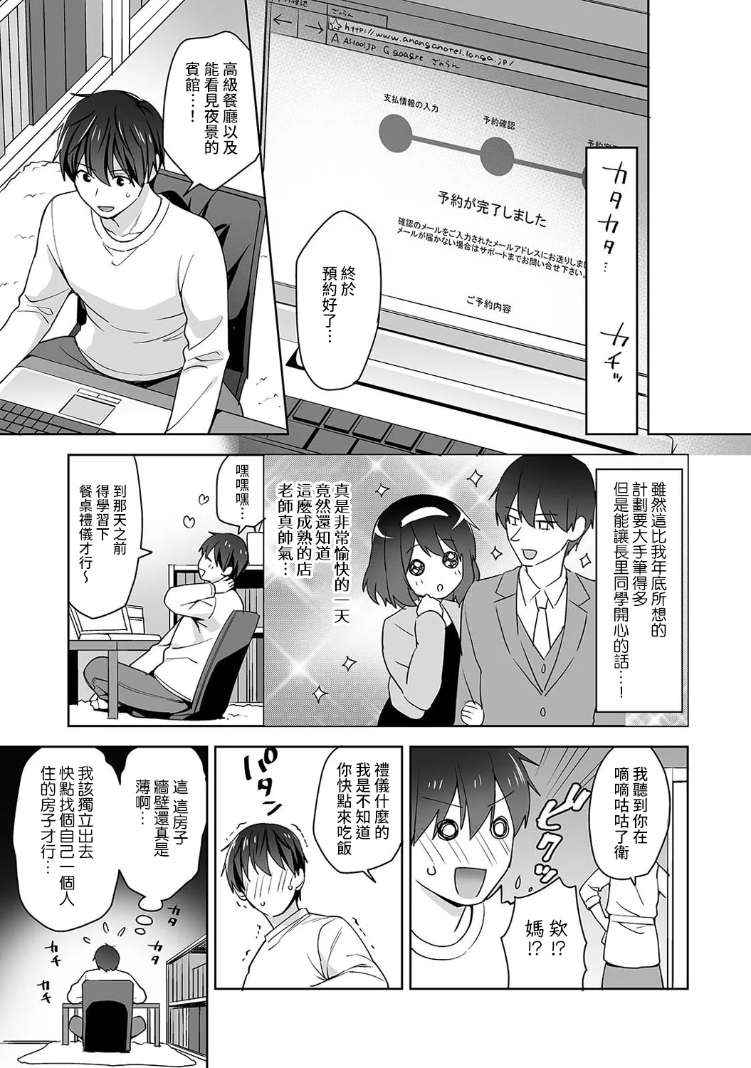 【免费中文A漫、H漫、18禁漫】[冬壱もんめ] 甘やかし上手の長里さん～保健室でよしよしえっち！ 第九話 4