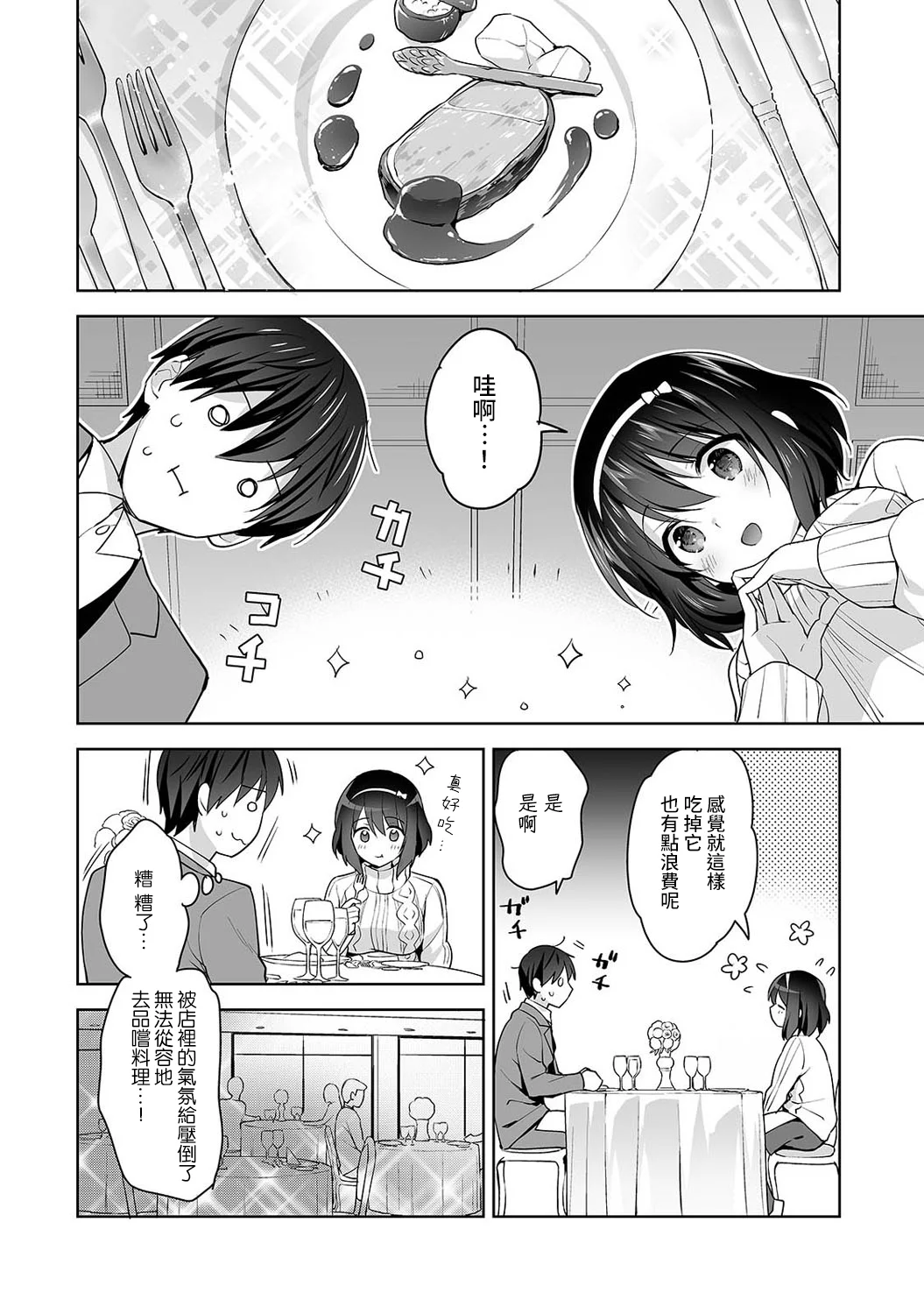 【免费中文A漫、H漫、18禁漫】[冬壱もんめ] 甘やかし上手の長里さん～保健室でよしよしえっち！ 第九話 5