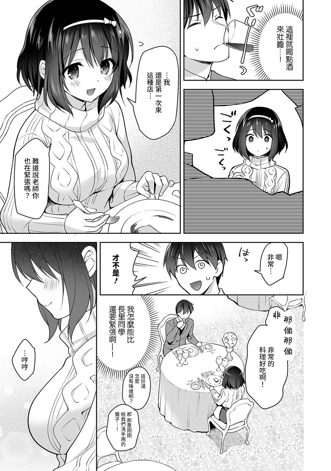【免费中文A漫、H漫、18禁漫】[冬壱もんめ] 甘やかし上手の長里さん～保健室でよしよしえっち！ 第九話 6