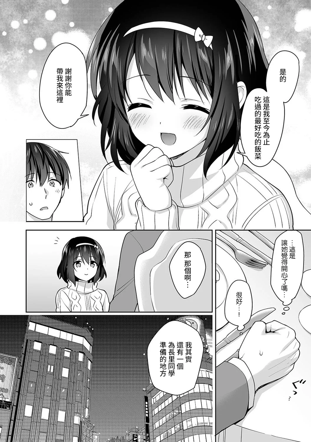 【免费中文A漫、H漫、18禁漫】[冬壱もんめ] 甘やかし上手の長里さん～保健室でよしよしえっち！ 第九話 7