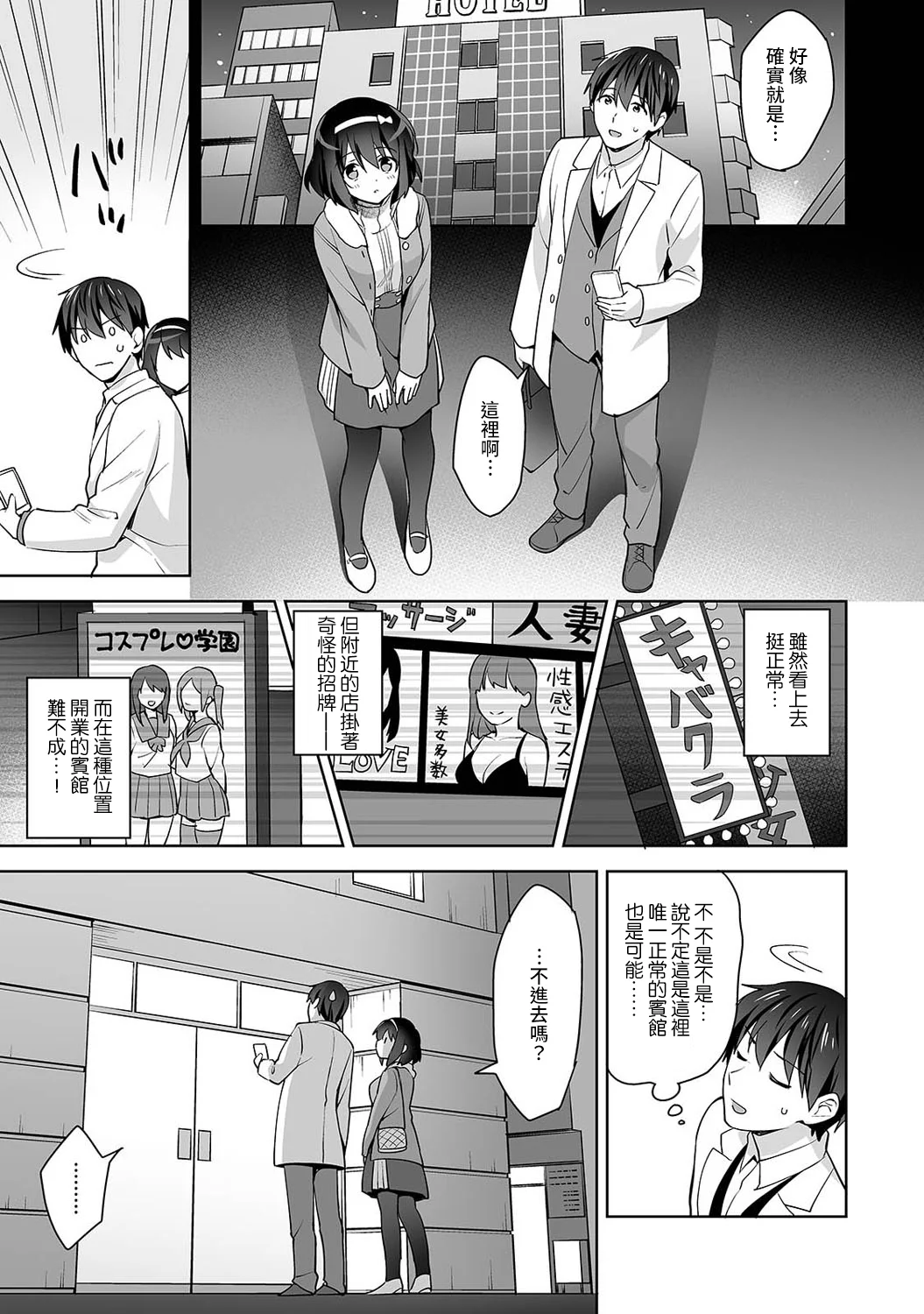 【免费中文A漫、H漫、18禁漫】[冬壱もんめ] 甘やかし上手の長里さん～保健室でよしよしえっち！ 第九話 8
