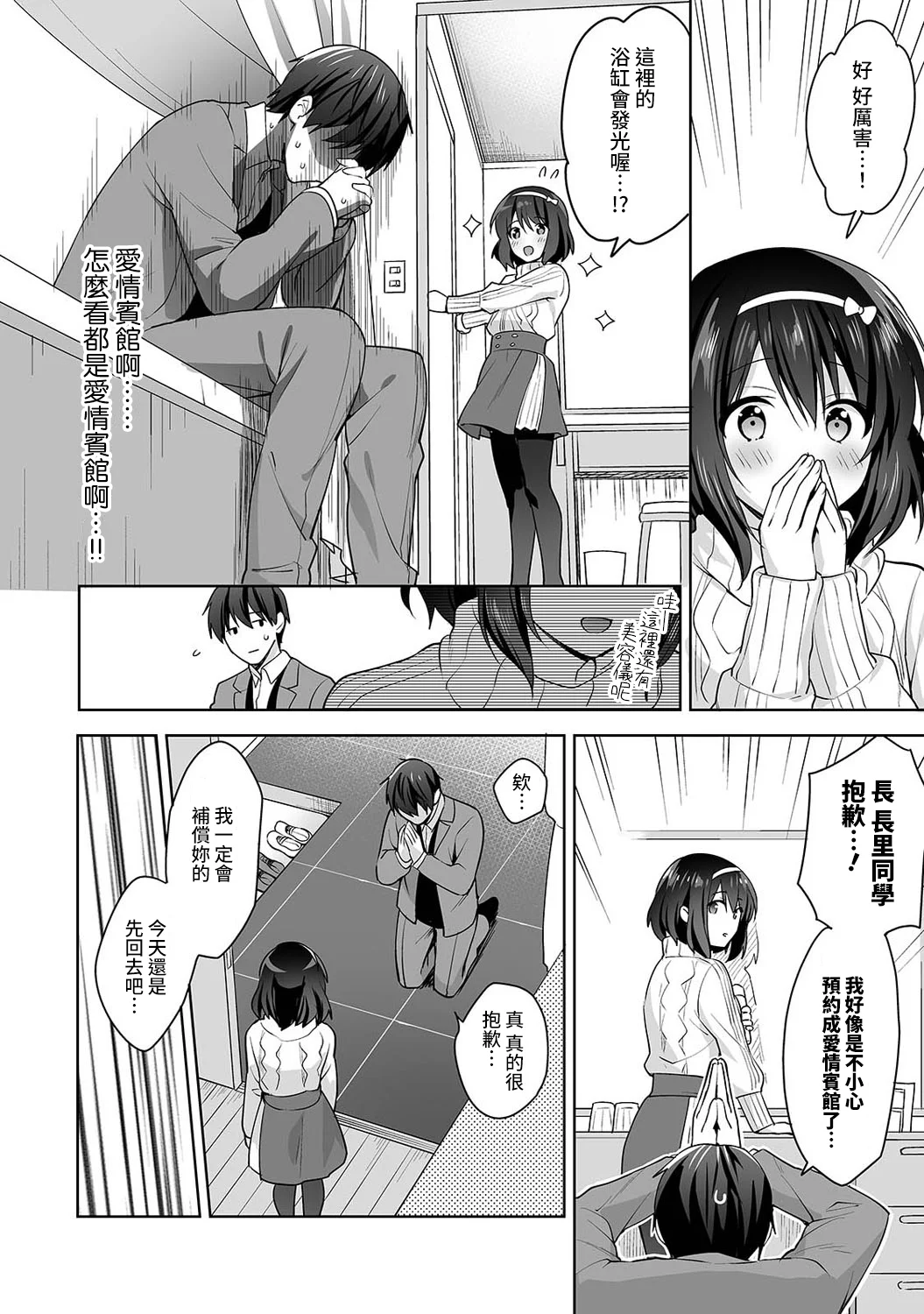 【免费中文A漫、H漫、18禁漫】[冬壱もんめ] 甘やかし上手の長里さん～保健室でよしよしえっち！ 第九話 9