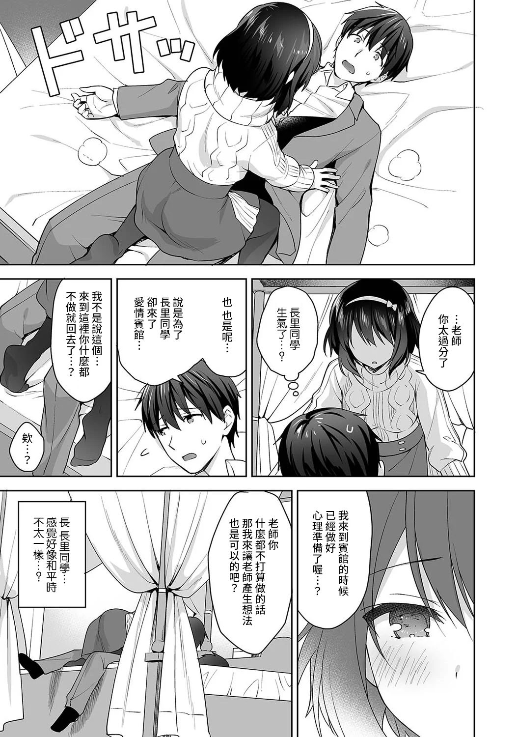【免费中文A漫、H漫、18禁漫】[冬壱もんめ] 甘やかし上手の長里さん～保健室でよしよしえっち！ 第九話 10