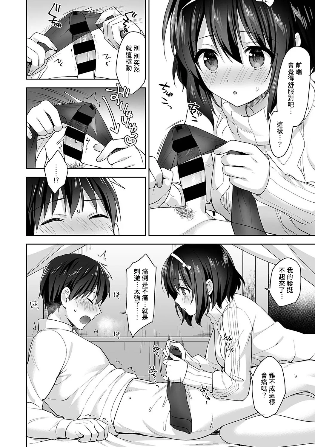 【免费中文A漫、H漫、18禁漫】[冬壱もんめ] 甘やかし上手の長里さん～保健室でよしよしえっち！ 第九話 17