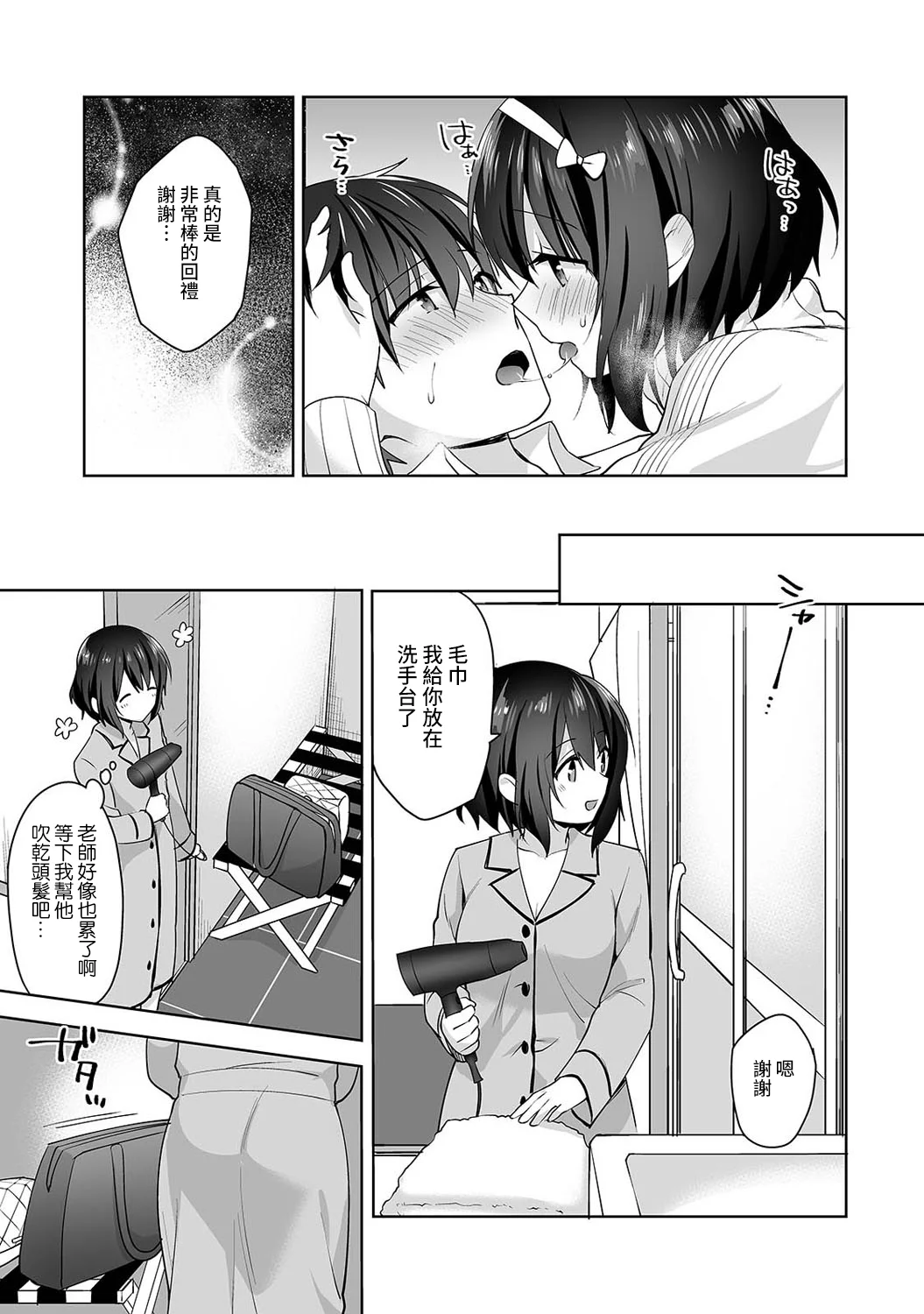 【免费中文A漫、H漫、18禁漫】[冬壱もんめ] 甘やかし上手の長里さん～保健室でよしよしえっち！ 第九話 24