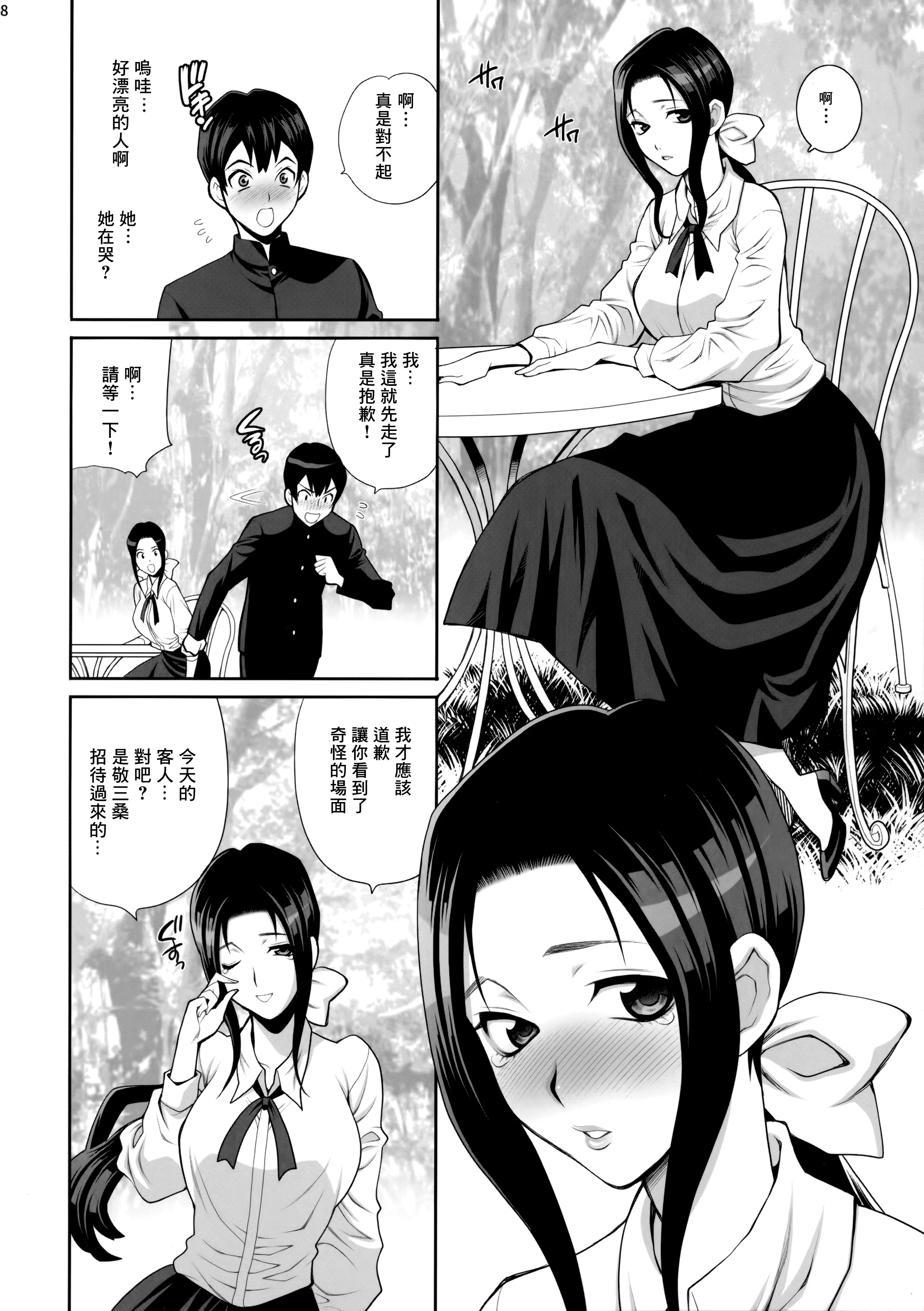 【免費A漫、禁漫、H漫】[シャルロット・ココ (ゆきやなぎ)] ゆきやなぎの本46 未亡人相続 お願い、今すぐ抱いて… [中国翻訳] 【免費A漫、禁漫、H漫】[シャルロット・ココ (ゆきやなぎ)] ゆきやなぎの本46 未亡人相続 お願い、今すぐ抱いて… [中国翻訳] 7