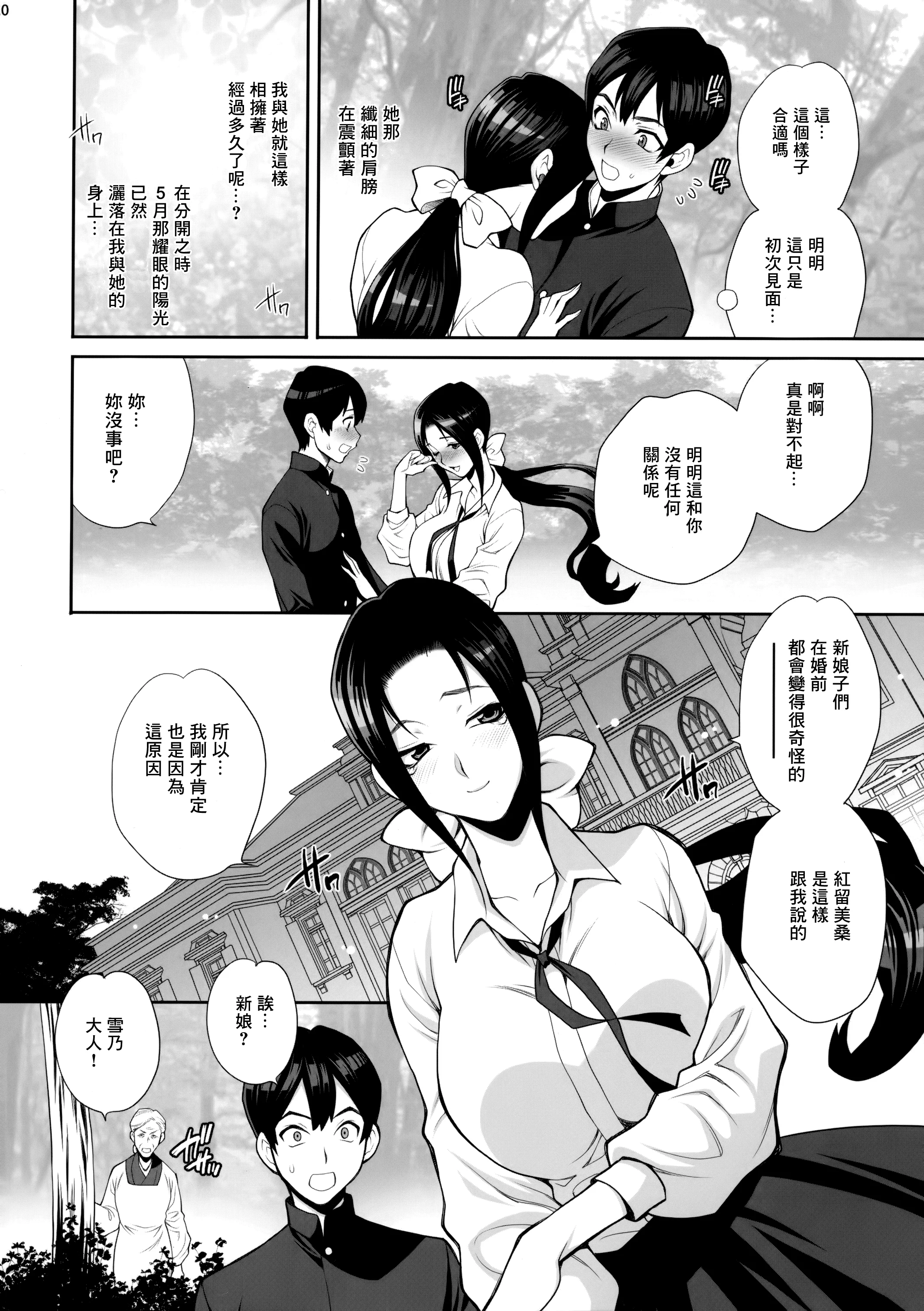 【免費A漫、禁漫、H漫】[シャルロット・ココ (ゆきやなぎ)] ゆきやなぎの本46 未亡人相続 お願い、今すぐ抱いて… [中国翻訳] 【免費A漫、禁漫、H漫】[シャルロット・ココ (ゆきやなぎ)] ゆきやなぎの本46 未亡人相続 お願い、今すぐ抱いて… [中国翻訳] 9