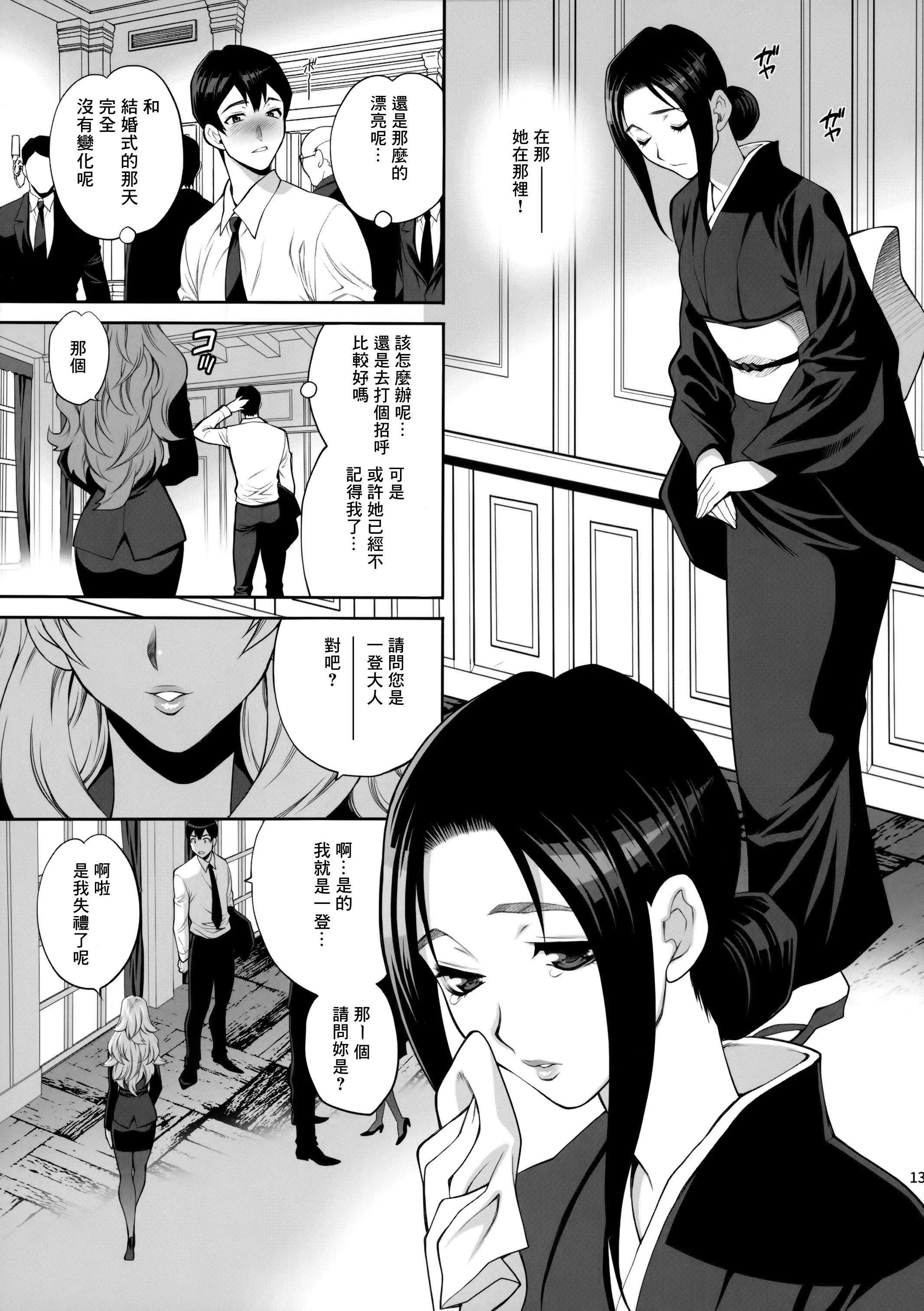 【免費A漫、禁漫、H漫】[シャルロット・ココ (ゆきやなぎ)] ゆきやなぎの本46 未亡人相続 お願い、今すぐ抱いて… [中国翻訳] 【免費A漫、禁漫、H漫】[シャルロット・ココ (ゆきやなぎ)] ゆきやなぎの本46 未亡人相続 お願い、今すぐ抱いて… [中国翻訳] 12