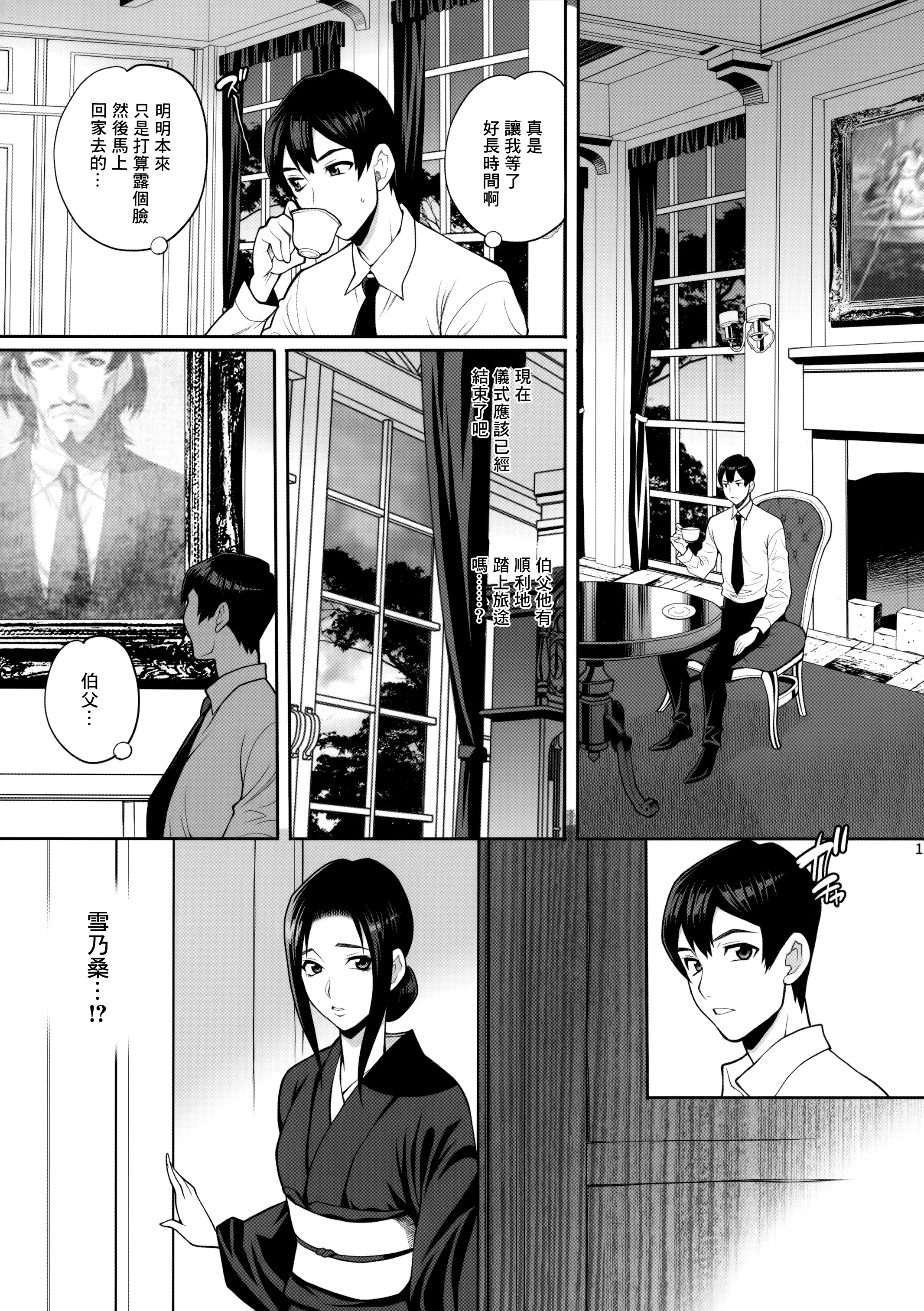 【免費A漫、禁漫、H漫】[シャルロット・ココ (ゆきやなぎ)] ゆきやなぎの本46 未亡人相続 お願い、今すぐ抱いて… [中国翻訳] 【免費A漫、禁漫、H漫】[シャルロット・ココ (ゆきやなぎ)] ゆきやなぎの本46 未亡人相続 お願い、今すぐ抱いて… [中国翻訳] 14