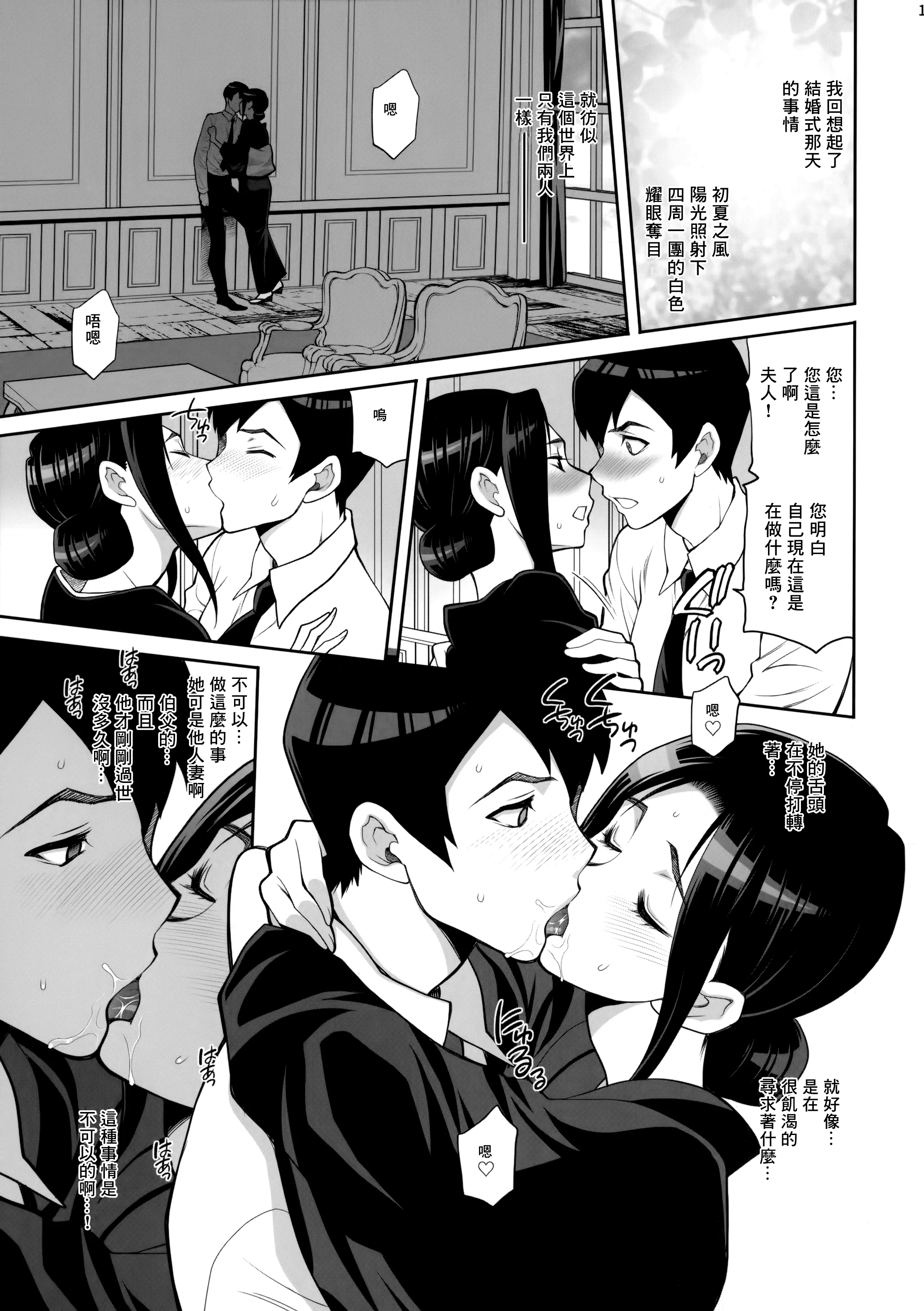 【免費A漫、禁漫、H漫】[シャルロット・ココ (ゆきやなぎ)] ゆきやなぎの本46 未亡人相続 お願い、今すぐ抱いて… [中国翻訳] 【免費A漫、禁漫、H漫】[シャルロット・ココ (ゆきやなぎ)] ゆきやなぎの本46 未亡人相続 お願い、今すぐ抱いて… [中国翻訳] 16