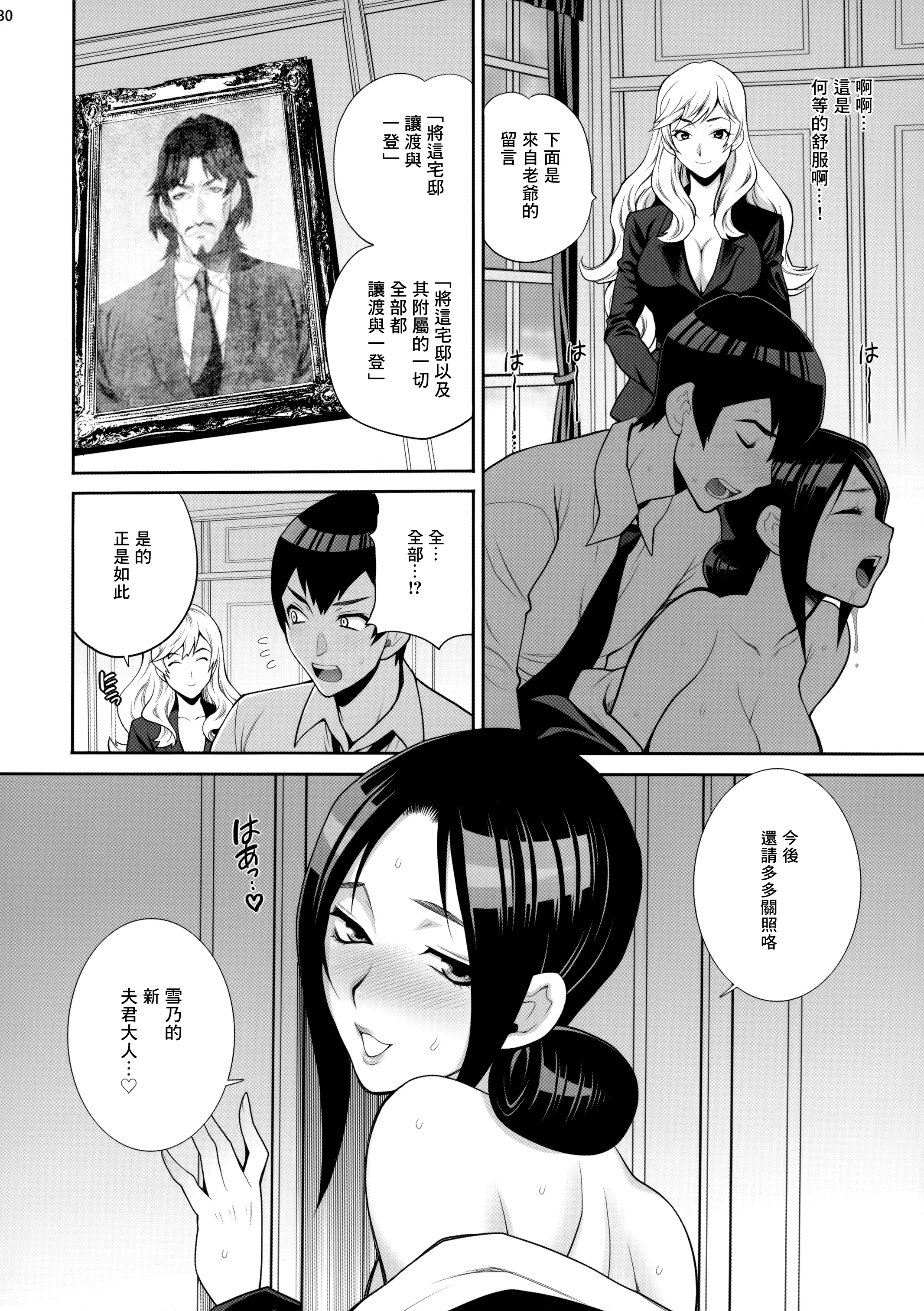 【免費A漫、禁漫、H漫】[シャルロット・ココ (ゆきやなぎ)] ゆきやなぎの本46 未亡人相続 お願い、今すぐ抱いて… [中国翻訳] 【免費A漫、禁漫、H漫】[シャルロット・ココ (ゆきやなぎ)] ゆきやなぎの本46 未亡人相続 お願い、今すぐ抱いて… [中国翻訳] 29