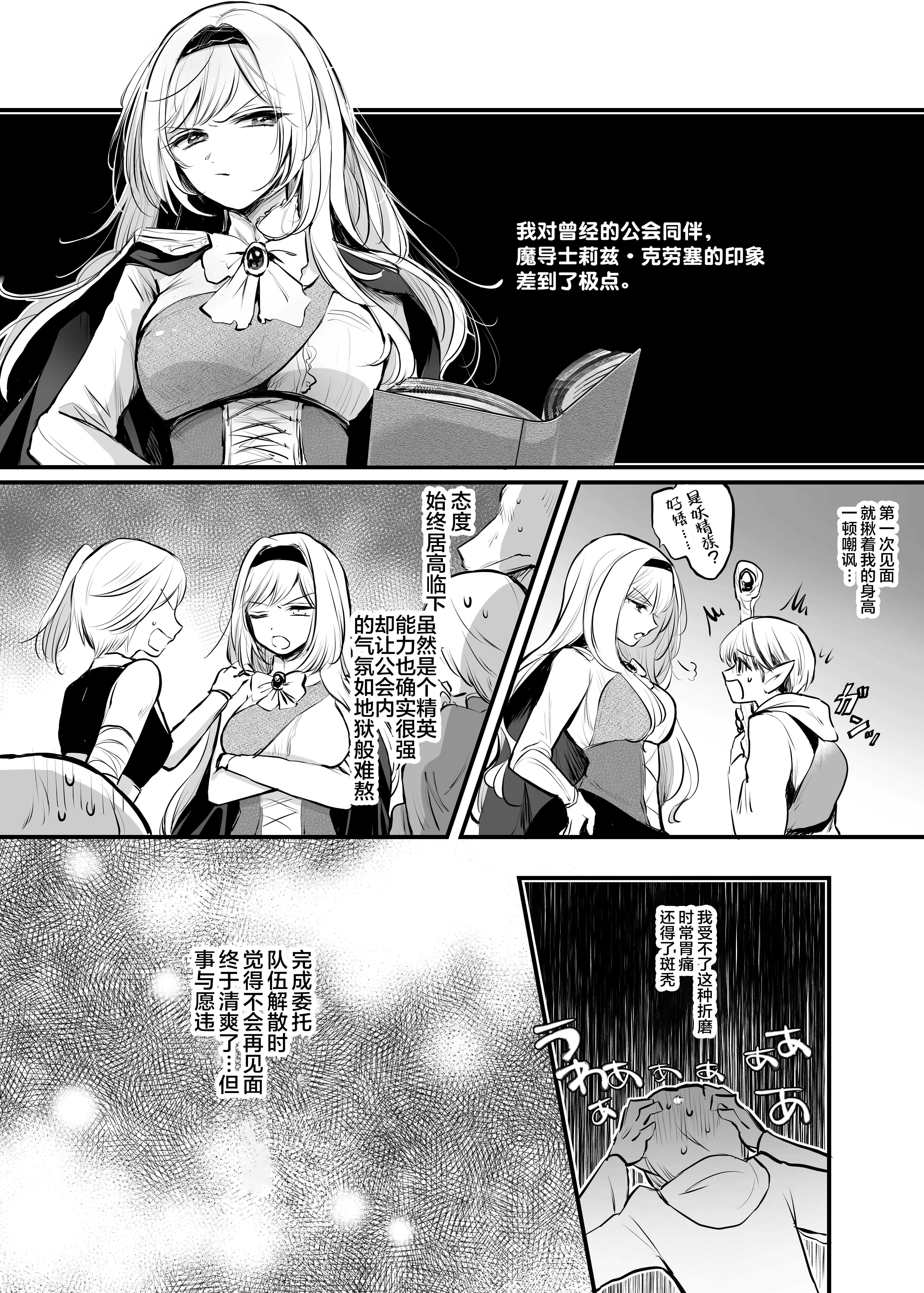 【免費中文成人A漫、禁漫、H漫】救下了讨人厌的女人后…? 【免費中文成人A漫、禁漫、H漫】救下了讨人厌的女人后…? 2