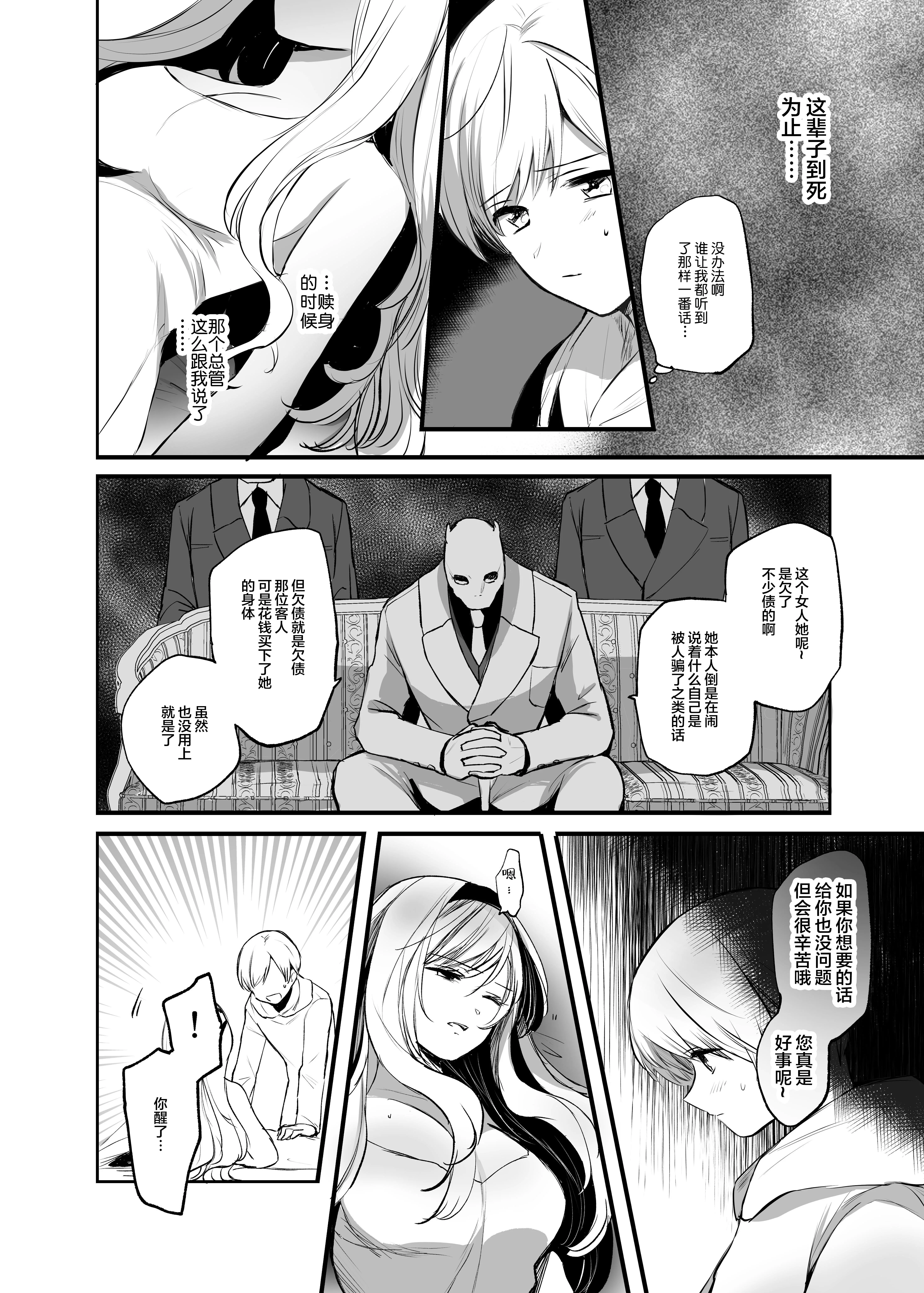【免費中文成人A漫、禁漫、H漫】救下了讨人厌的女人后…? 【免費中文成人A漫、禁漫、H漫】救下了讨人厌的女人后…? 9