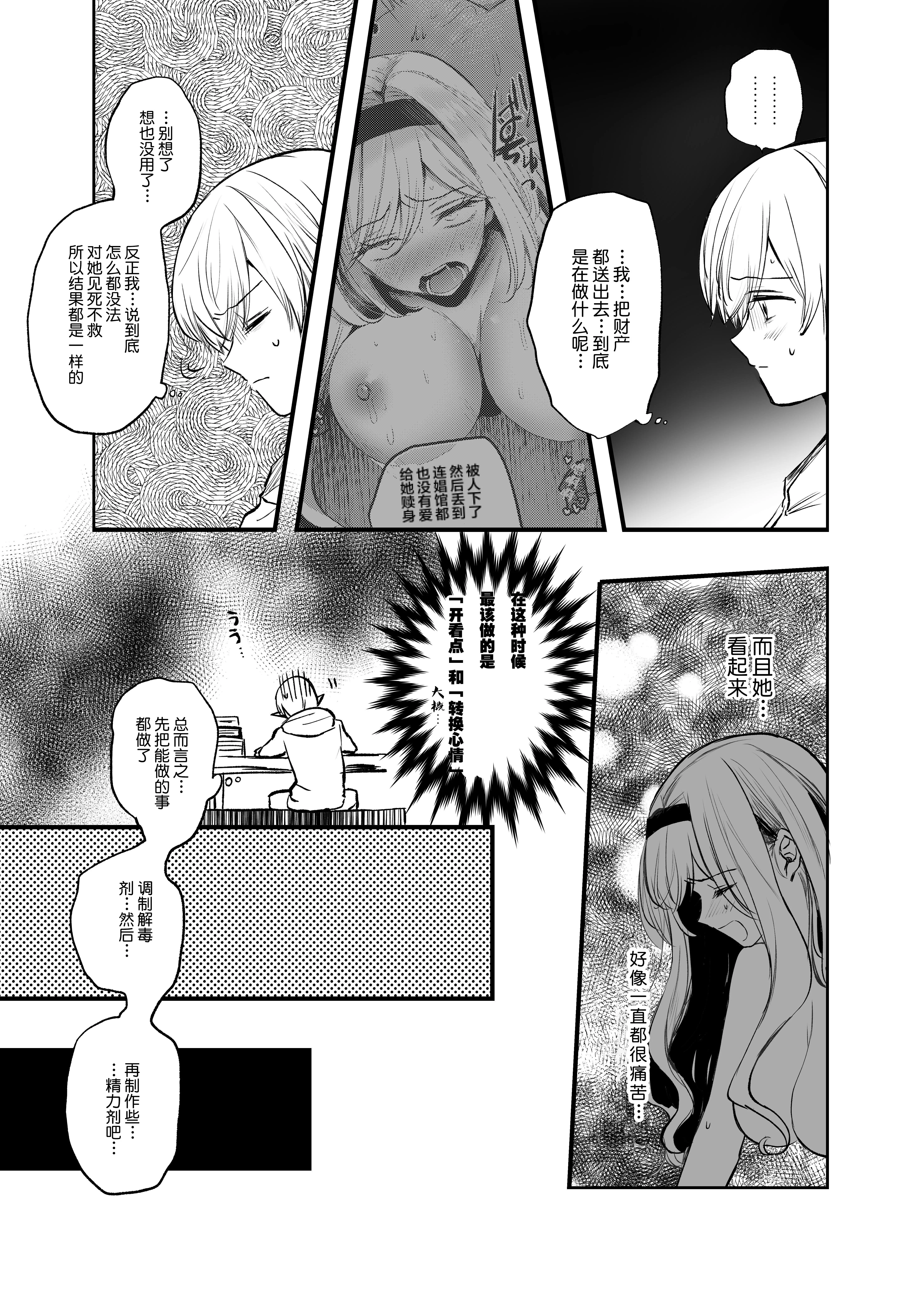 【免費中文成人A漫、禁漫、H漫】救下了讨人厌的女人后…? 【免費中文成人A漫、禁漫、H漫】救下了讨人厌的女人后…? 16