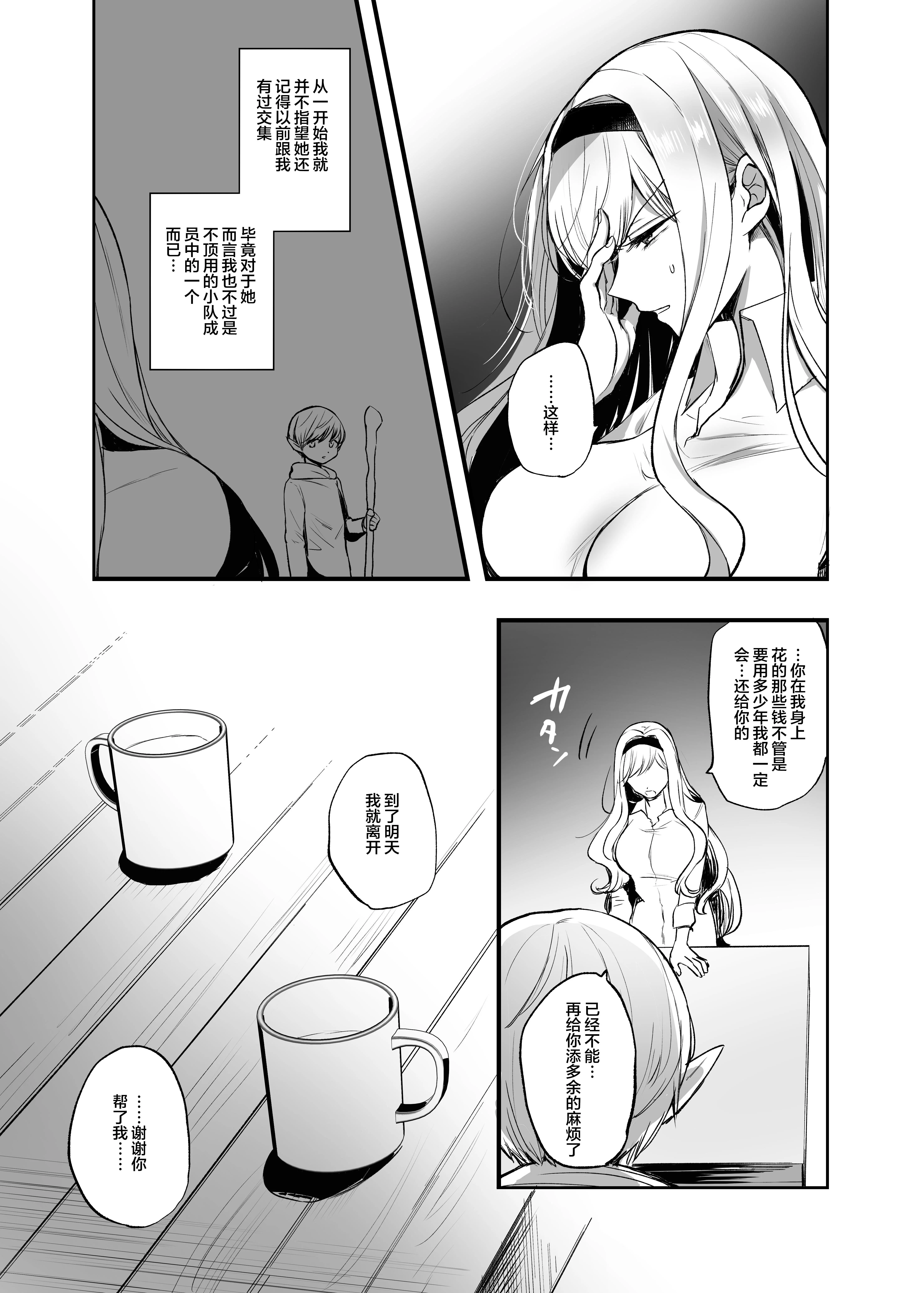 【免費中文成人A漫、禁漫、H漫】救下了讨人厌的女人后…? 【免費中文成人A漫、禁漫、H漫】救下了讨人厌的女人后…? 22