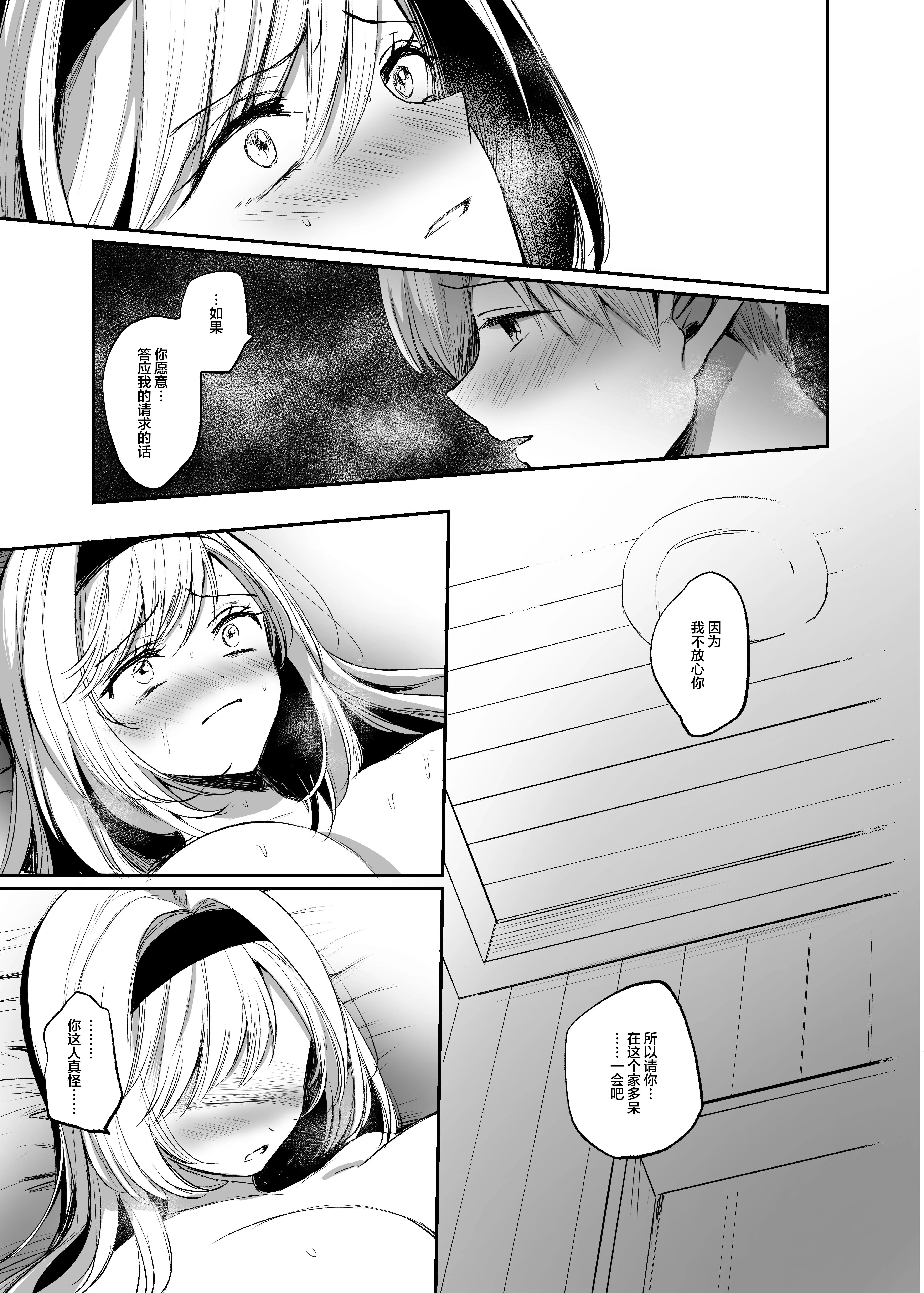 【免費中文成人A漫、禁漫、H漫】救下了讨人厌的女人后…? 【免費中文成人A漫、禁漫、H漫】救下了讨人厌的女人后…? 34