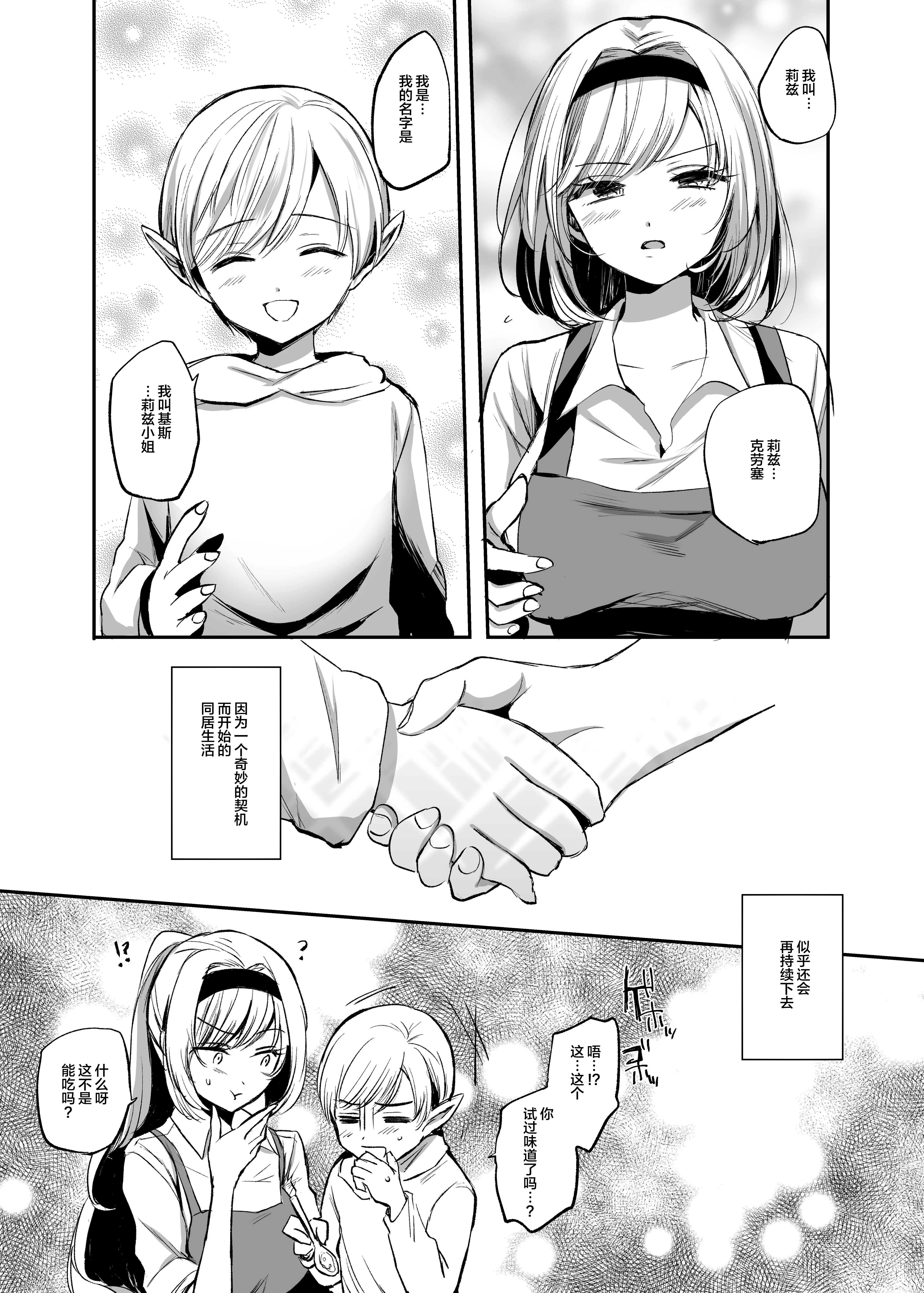【免費中文成人A漫、禁漫、H漫】救下了讨人厌的女人后…? 【免費中文成人A漫、禁漫、H漫】救下了讨人厌的女人后…? 39