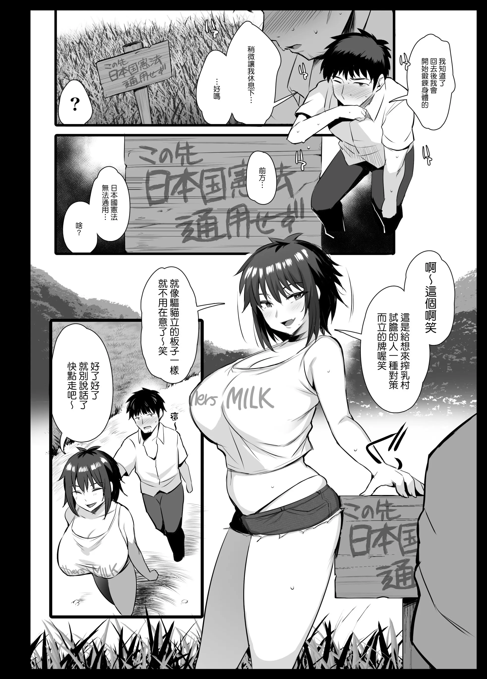 【免费中文A漫、H漫、18禁漫】搾乳村 [中国翻訳] 【免費A漫、禁漫、H漫】同人誌漫畫 搾乳村 [中国翻訳] 5