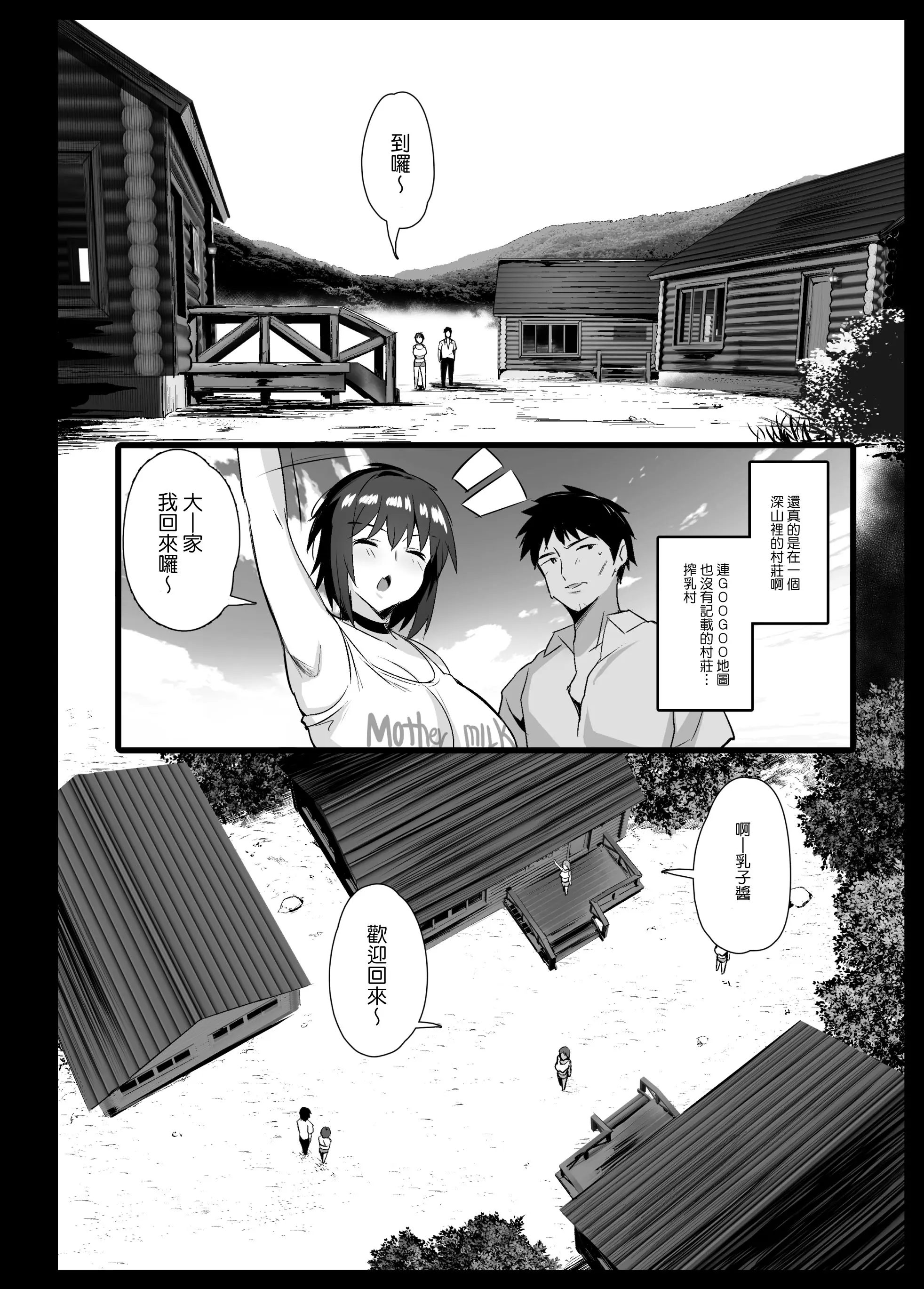 【免费中文A漫、H漫、18禁漫】搾乳村 [中国翻訳] 【免費A漫、禁漫、H漫】同人誌漫畫 搾乳村 [中国翻訳] 11