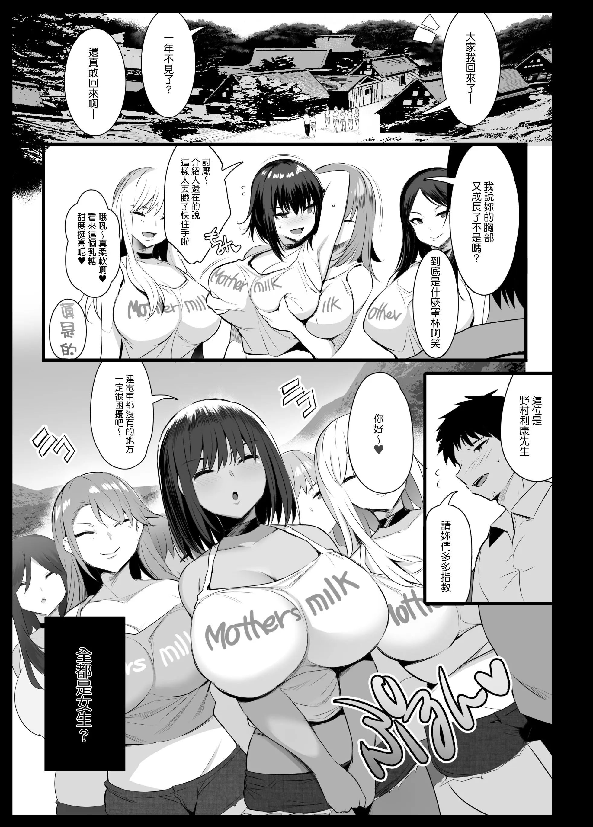 【免费中文A漫、H漫、18禁漫】搾乳村 [中国翻訳] 【免費A漫、禁漫、H漫】同人誌漫畫 搾乳村 [中国翻訳] 12