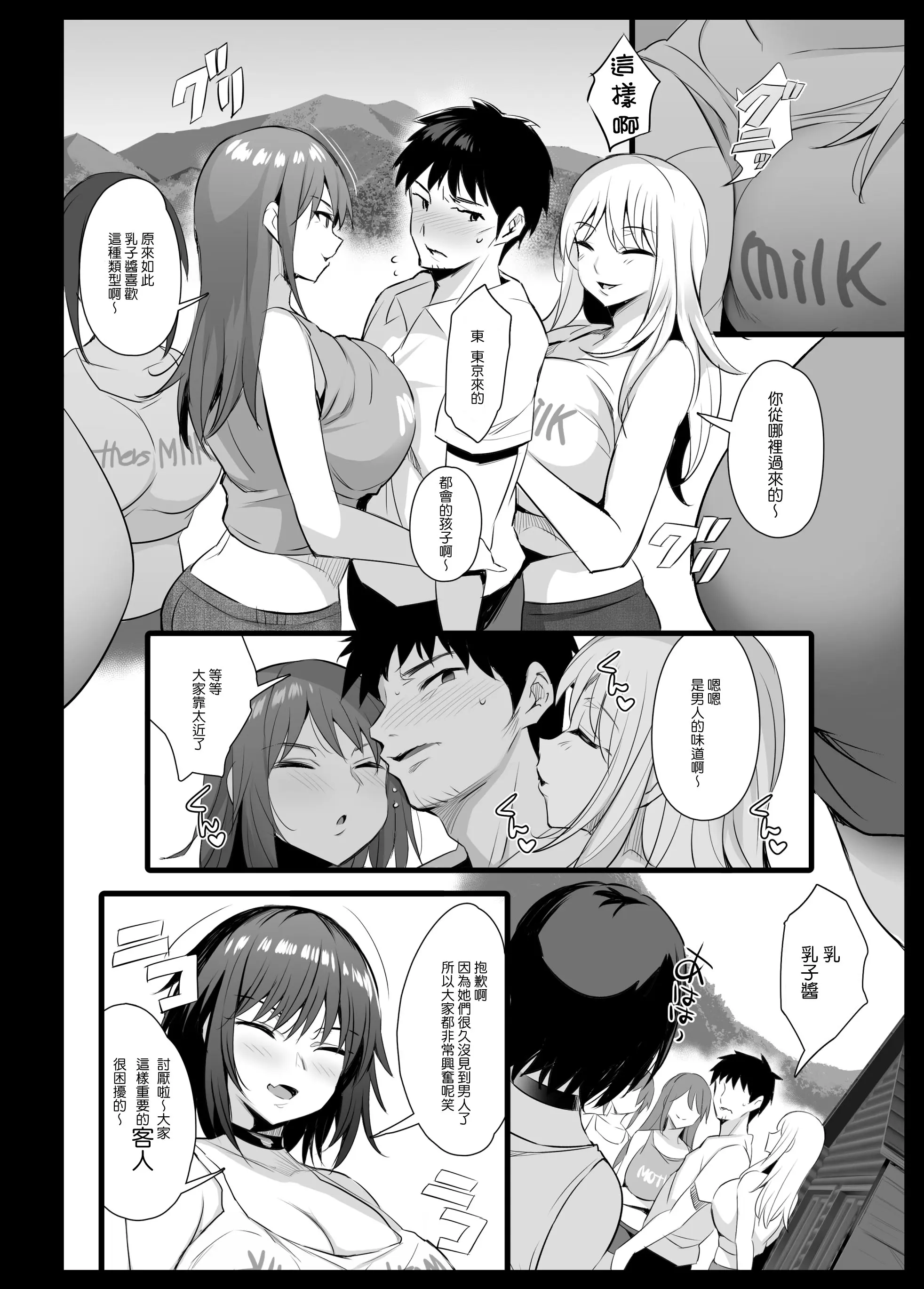 【免费中文A漫、H漫、18禁漫】搾乳村 [中国翻訳] 【免費A漫、禁漫、H漫】同人誌漫畫 搾乳村 [中国翻訳] 13