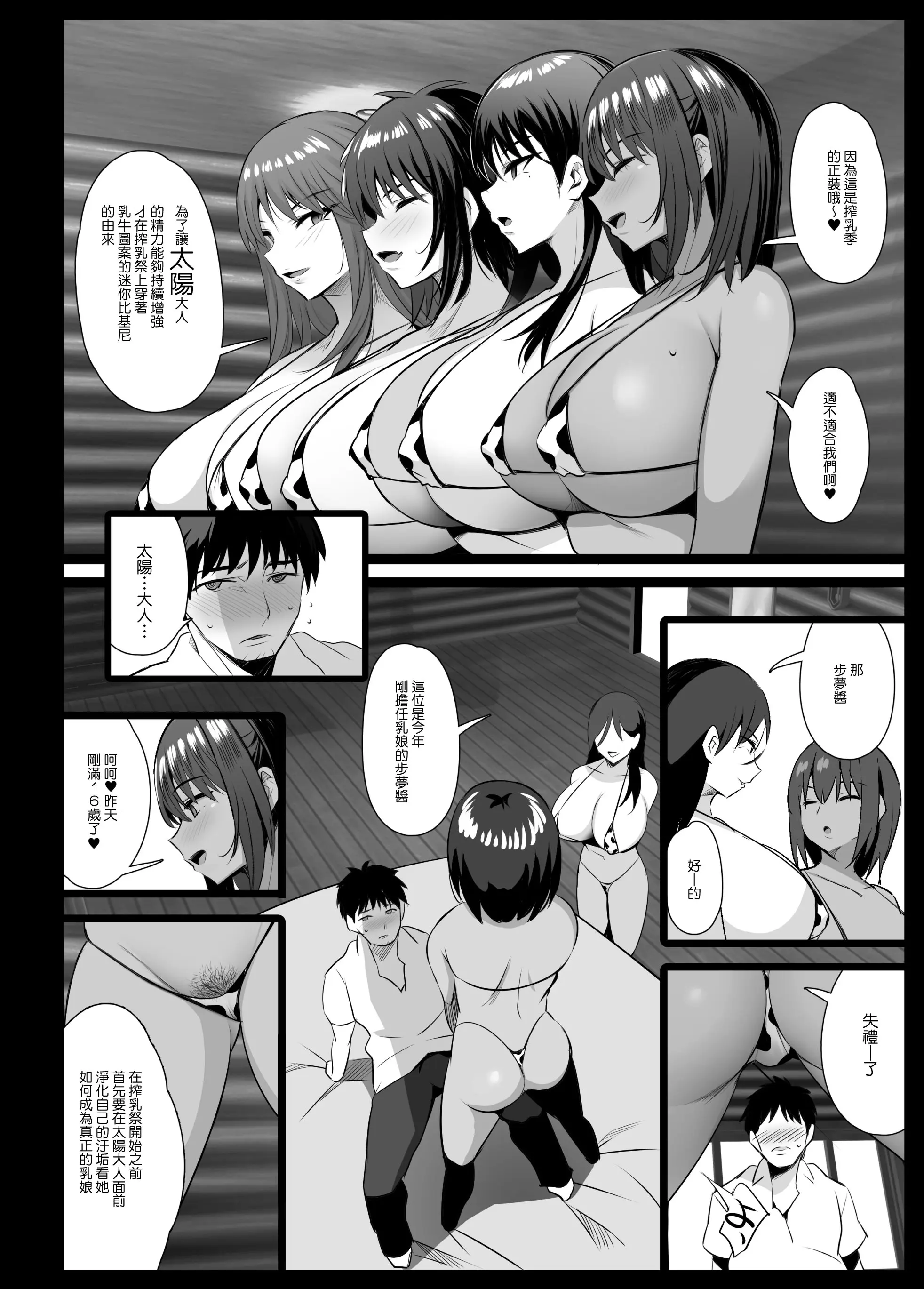 【免费中文A漫、H漫、18禁漫】搾乳村 [中国翻訳] 【免費A漫、禁漫、H漫】同人誌漫畫 搾乳村 [中国翻訳] 23