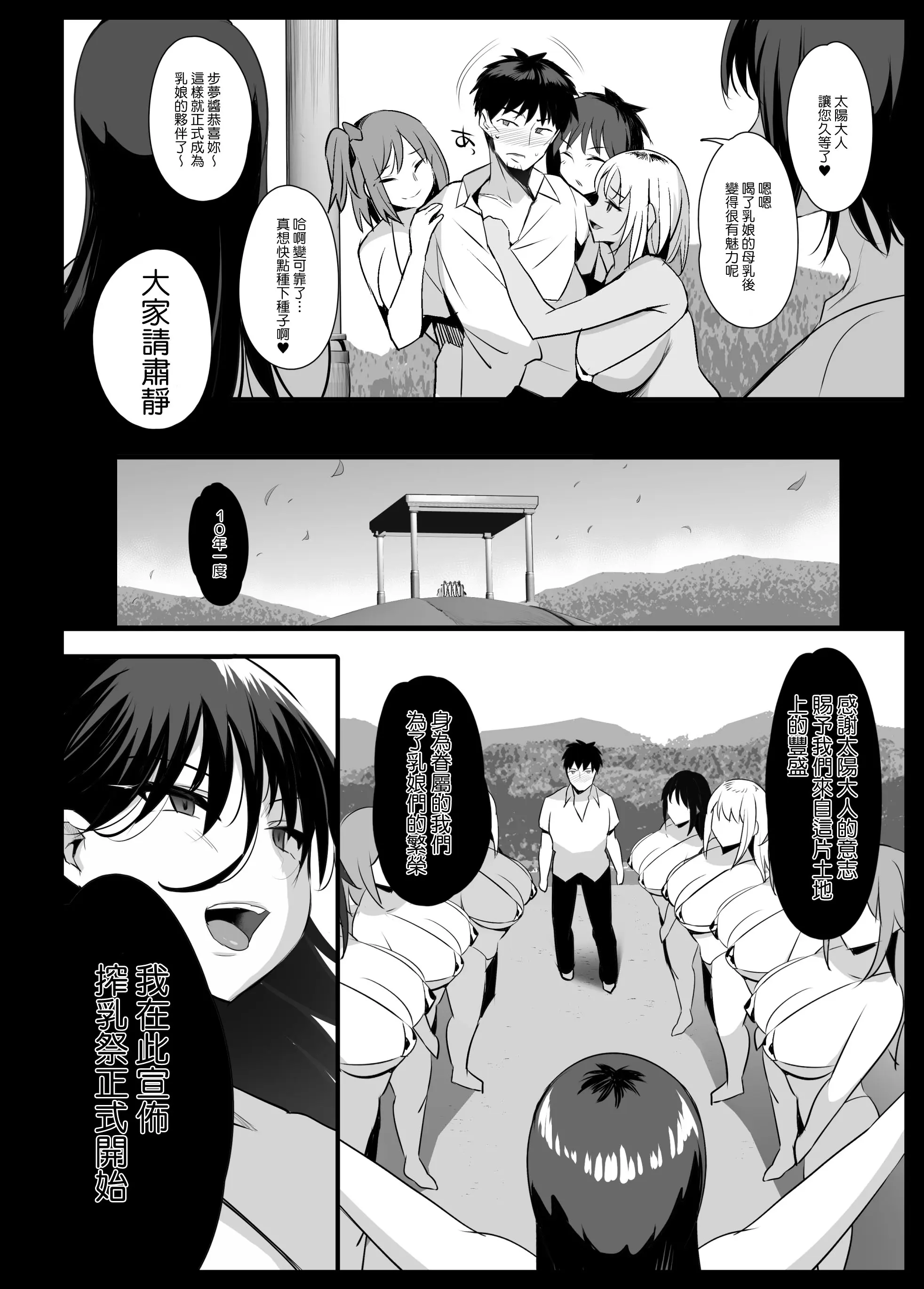 【免费中文A漫、H漫、18禁漫】搾乳村 [中国翻訳] 【免費A漫、禁漫、H漫】同人誌漫畫 搾乳村 [中国翻訳] 29