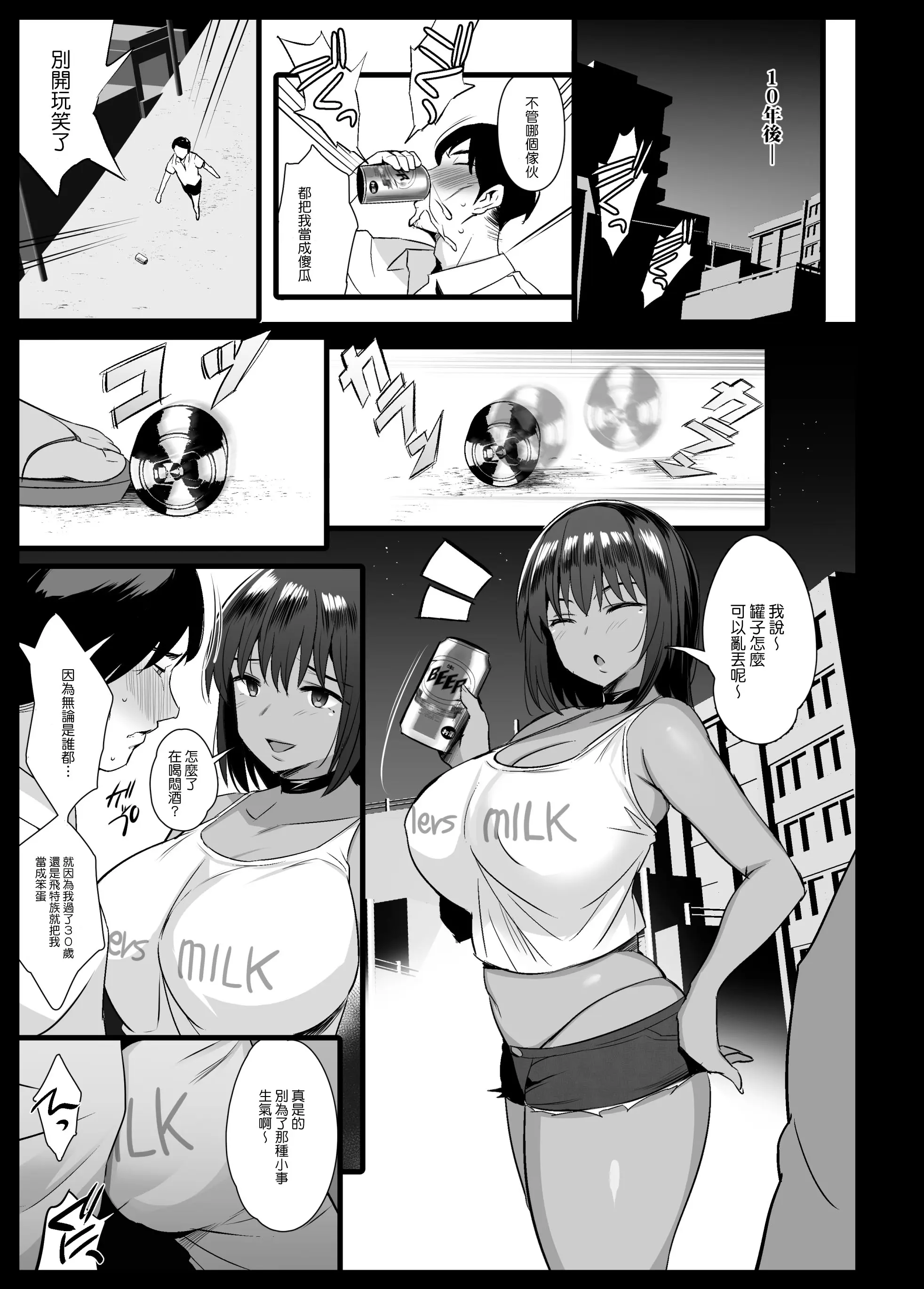 【免费中文A漫、H漫、18禁漫】搾乳村 [中国翻訳] 【免費A漫、禁漫、H漫】同人誌漫畫 搾乳村 [中国翻訳] 66