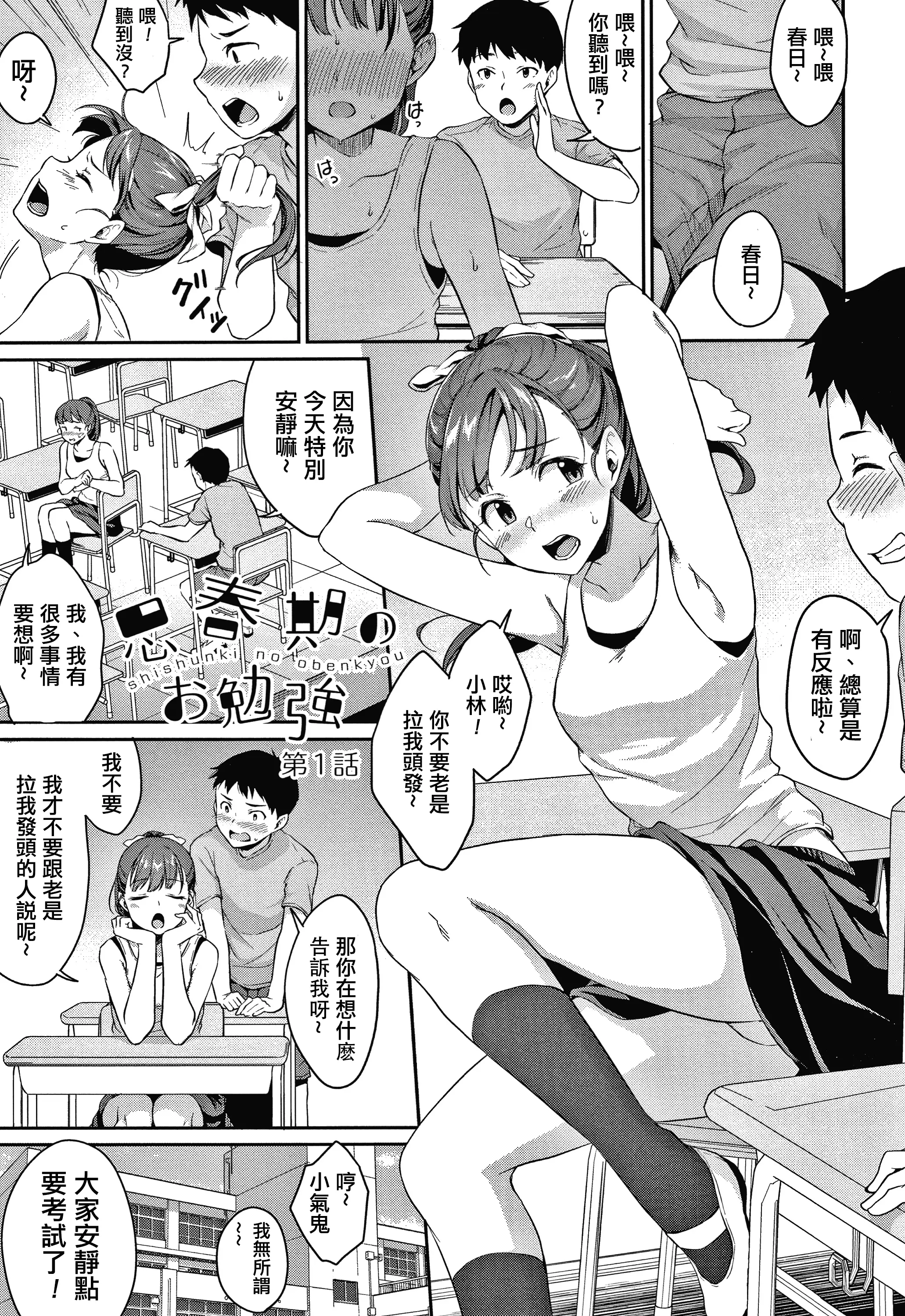 【免費中文A漫、H漫、18禁漫】[メガねぃ] 思春期のお勉強 第1-5話 [中国翻訳] 第1-5話 3