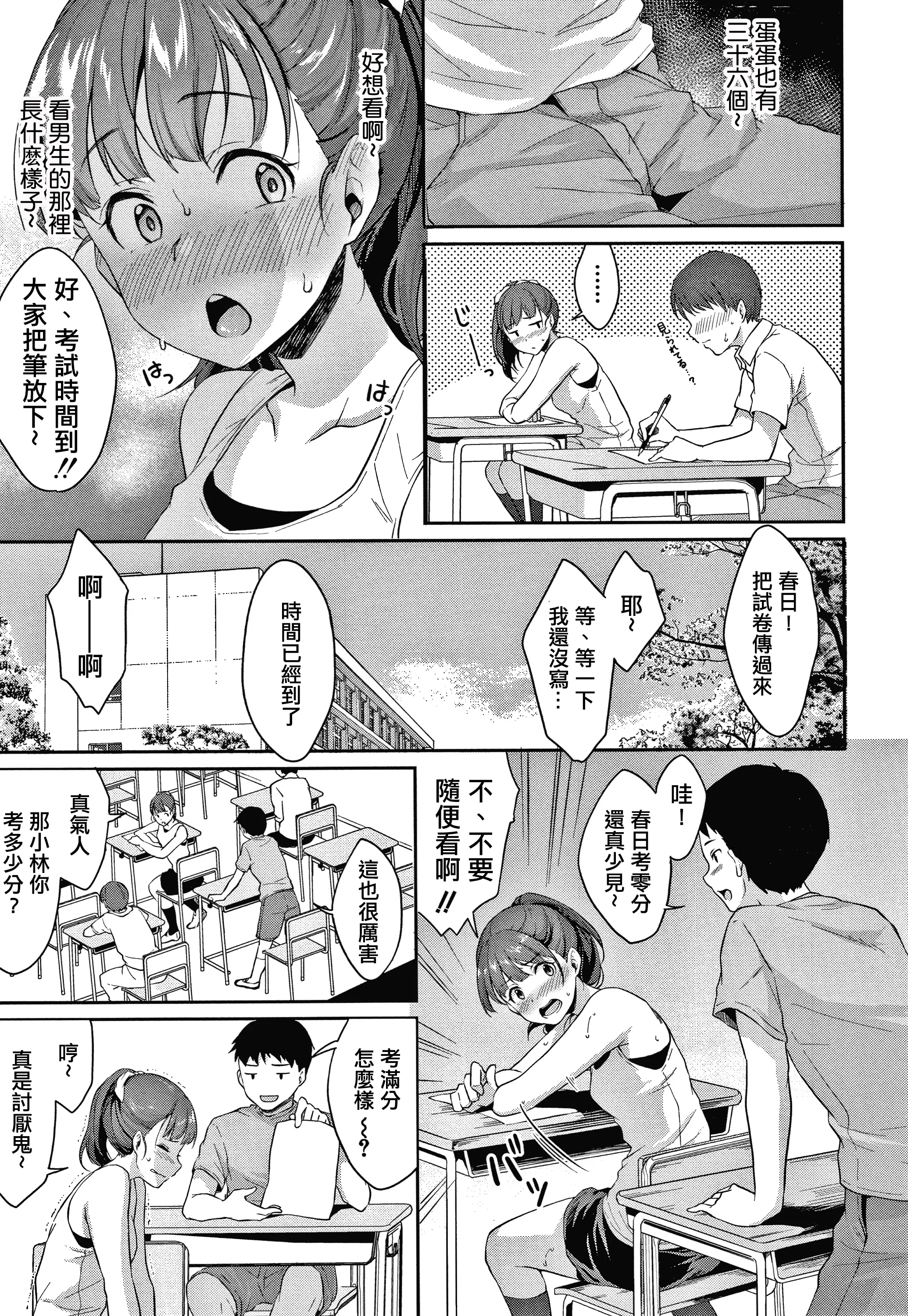 【免費中文A漫、H漫、18禁漫】[メガねぃ] 思春期のお勉強 第1-5話 [中国翻訳] 第1-5話 5