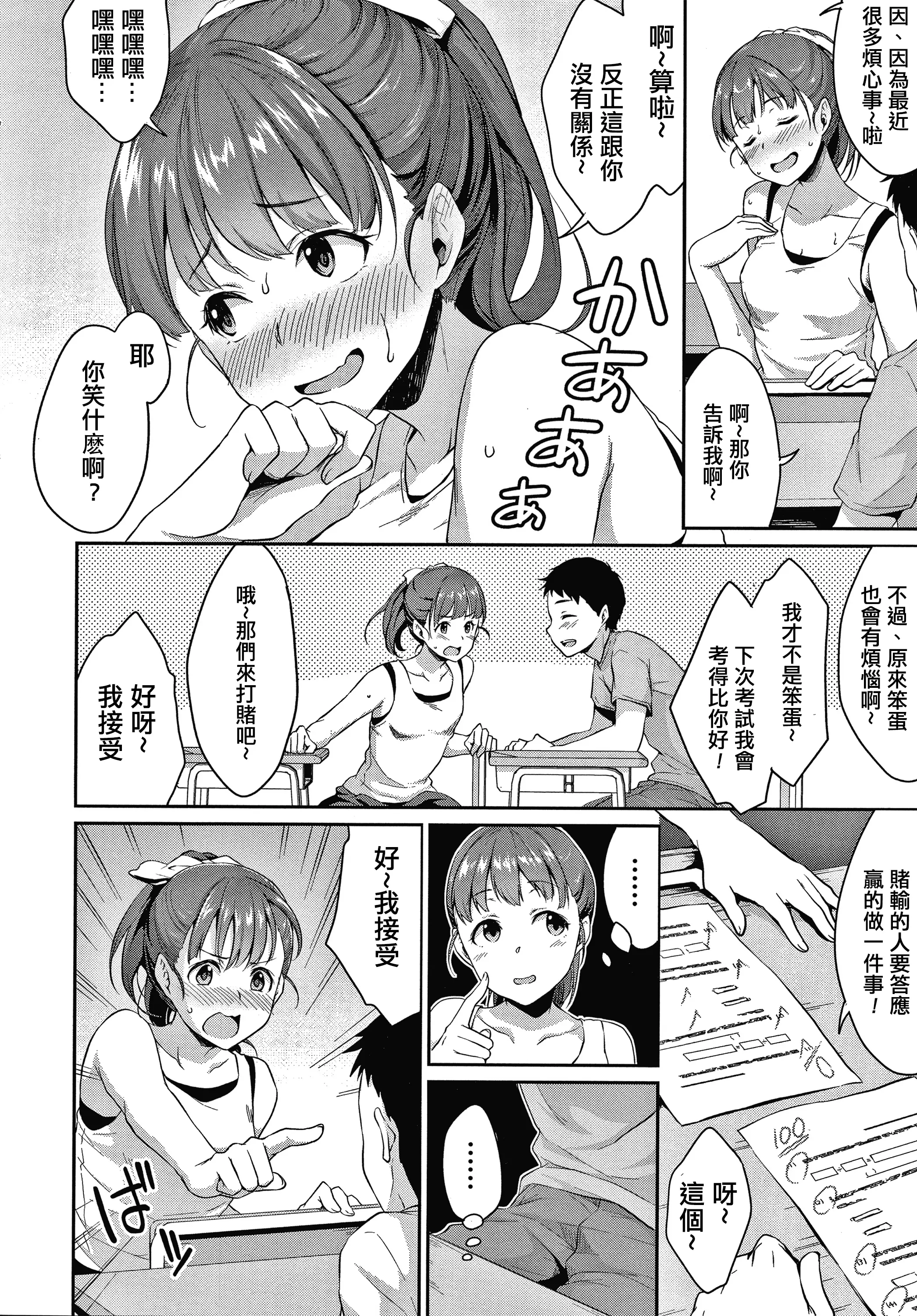 【免費中文A漫、H漫、18禁漫】[メガねぃ] 思春期のお勉強 第1-5話 [中国翻訳] 第1-5話 6