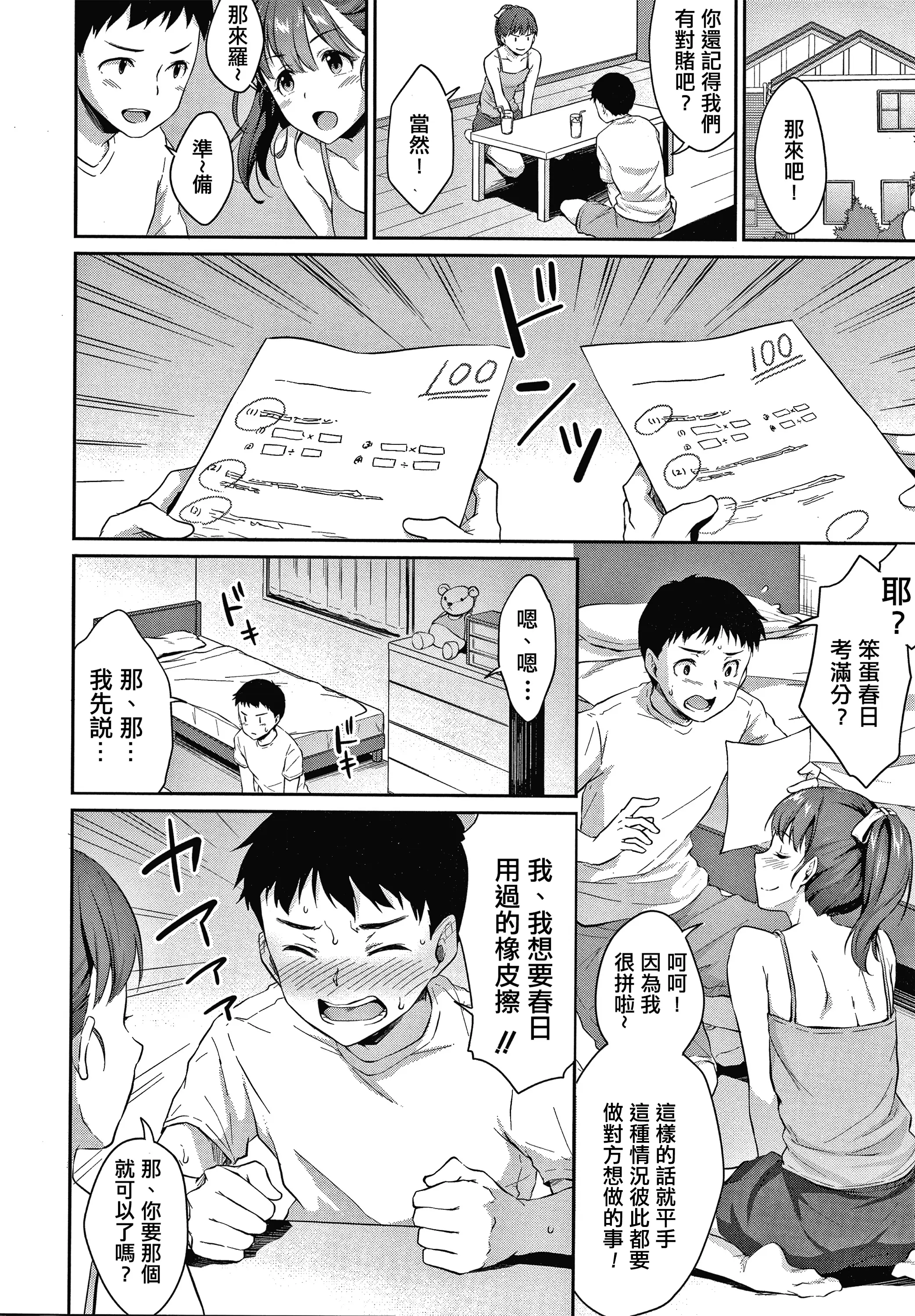 【免費中文A漫、H漫、18禁漫】[メガねぃ] 思春期のお勉強 第1-5話 [中国翻訳] 第1-5話 8