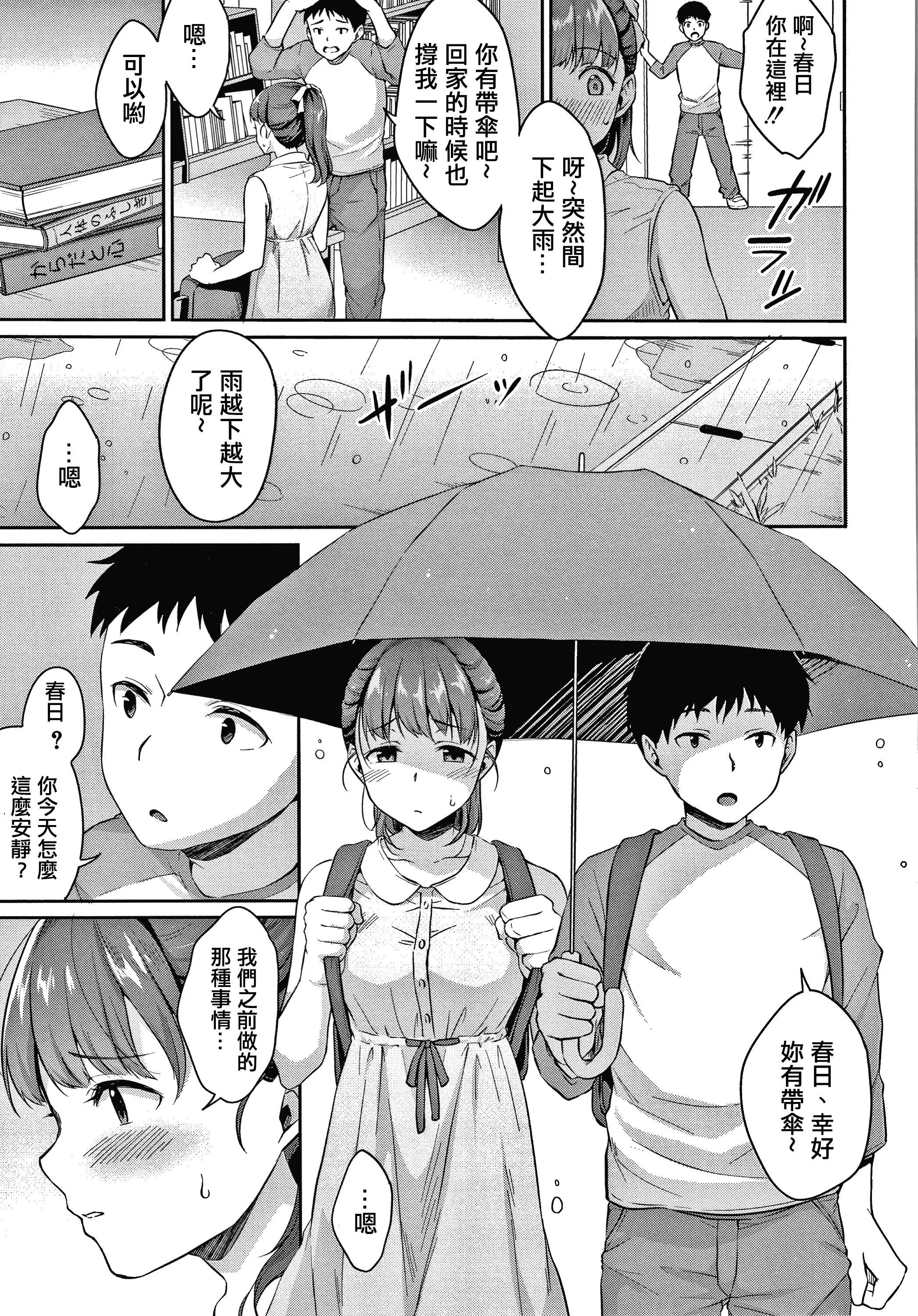 【免費中文A漫、H漫、18禁漫】[メガねぃ] 思春期のお勉強 第1-5話 [中国翻訳] 第1-5話 34