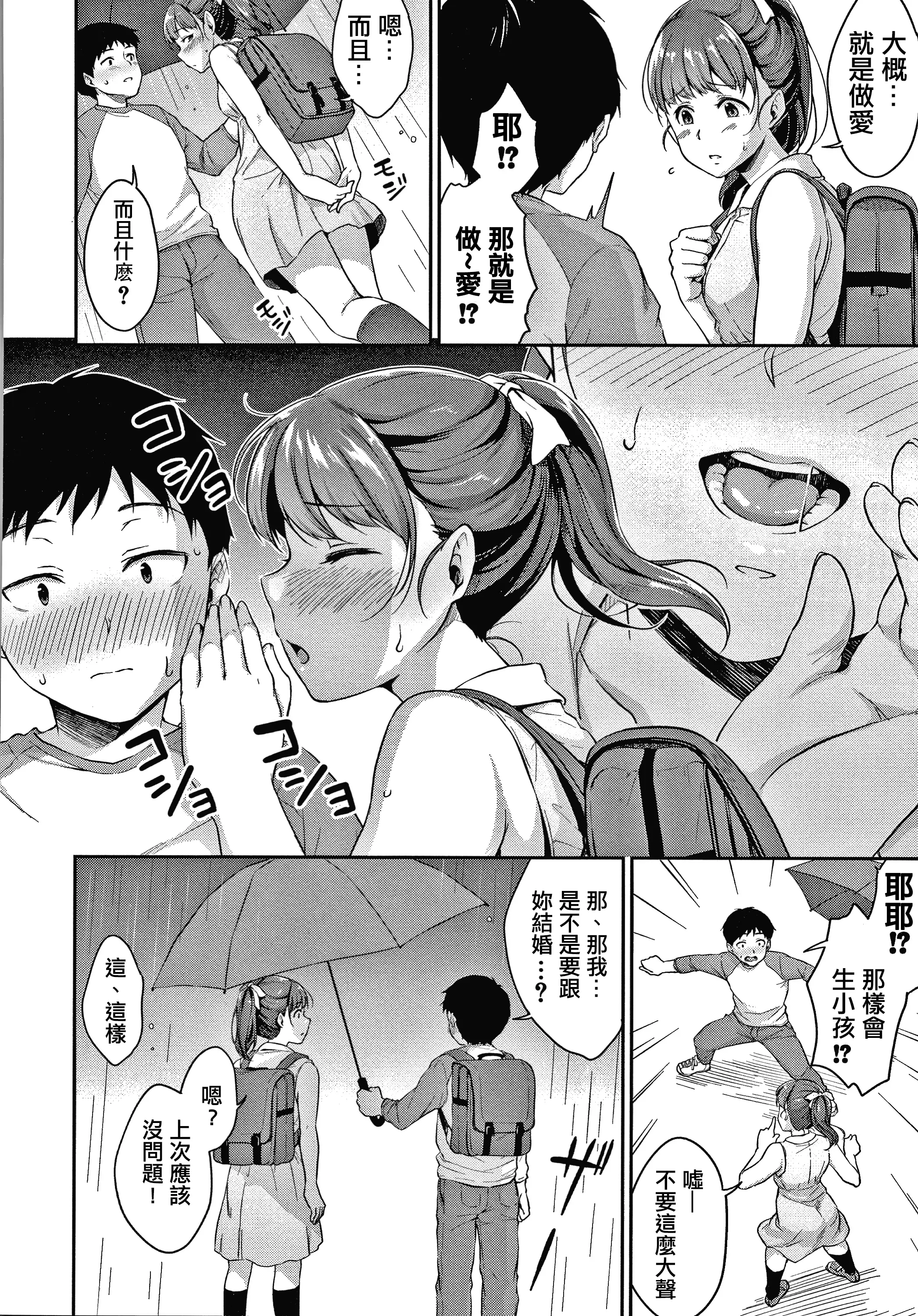 【免費中文A漫、H漫、18禁漫】[メガねぃ] 思春期のお勉強 第1-5話 [中国翻訳] 第1-5話 35