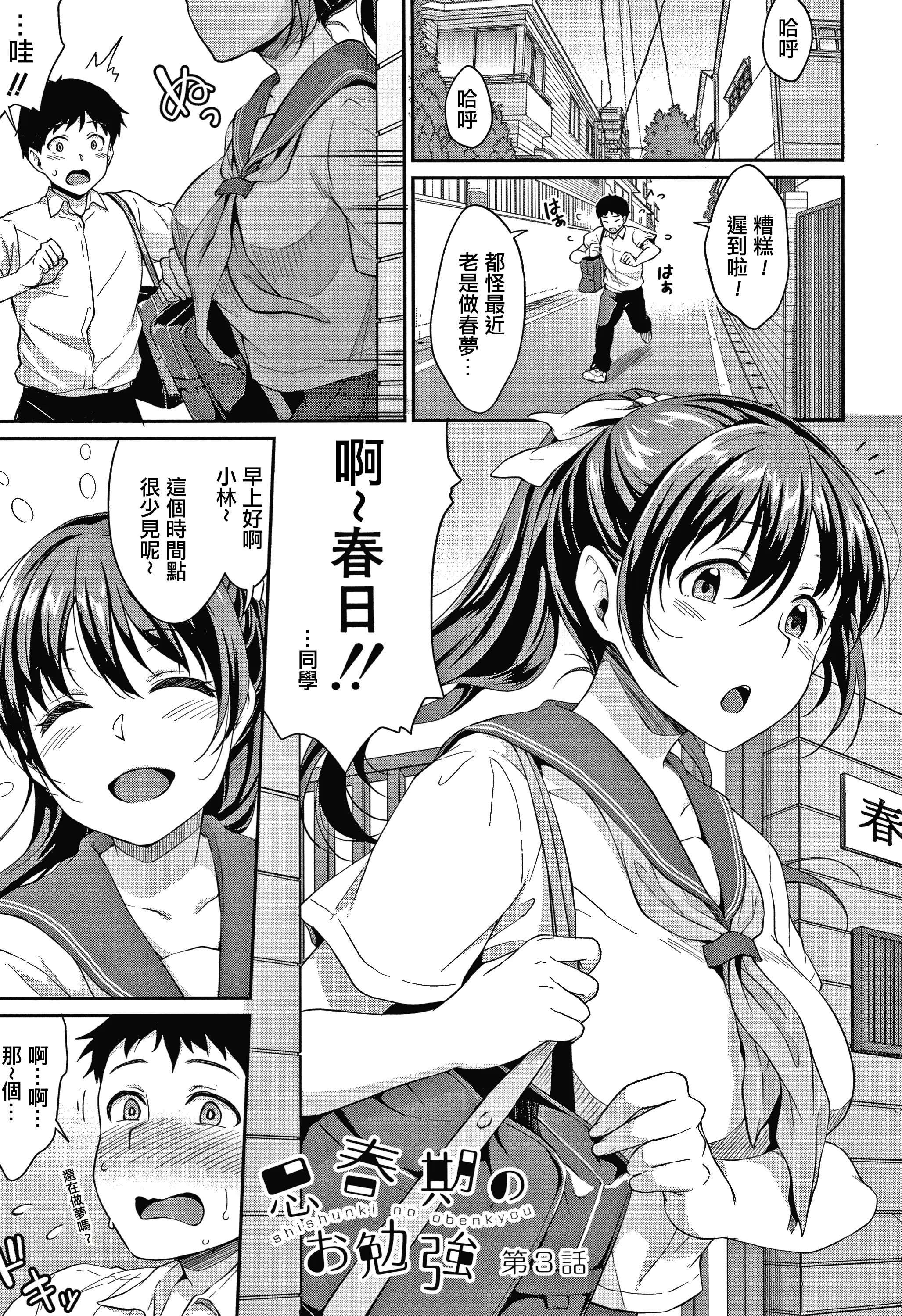 【免費中文A漫、H漫、18禁漫】[メガねぃ] 思春期のお勉強 第1-5話 [中国翻訳] 第1-5話 56
