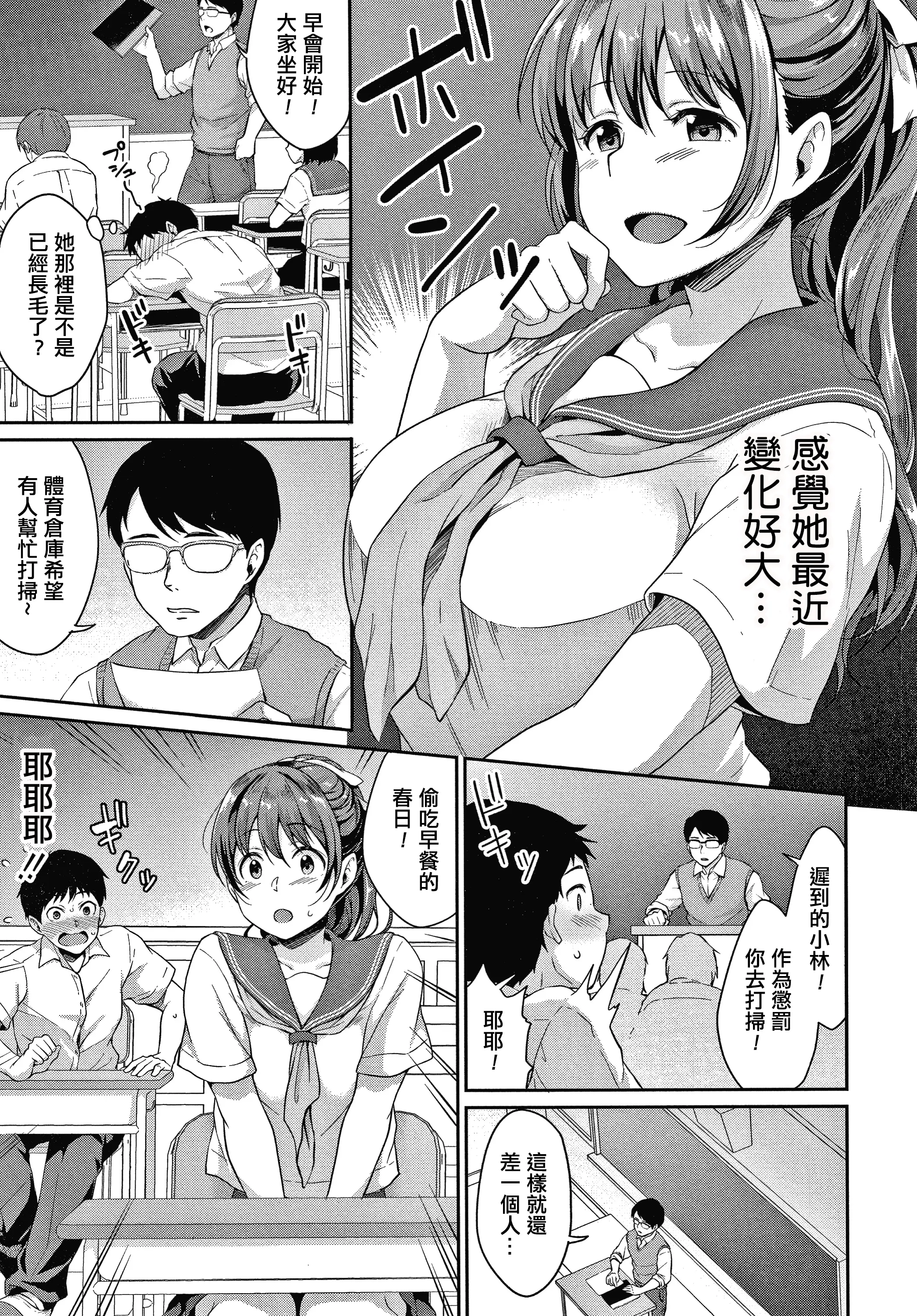 【免費中文A漫、H漫、18禁漫】[メガねぃ] 思春期のお勉強 第1-5話 [中国翻訳] 第1-5話 58