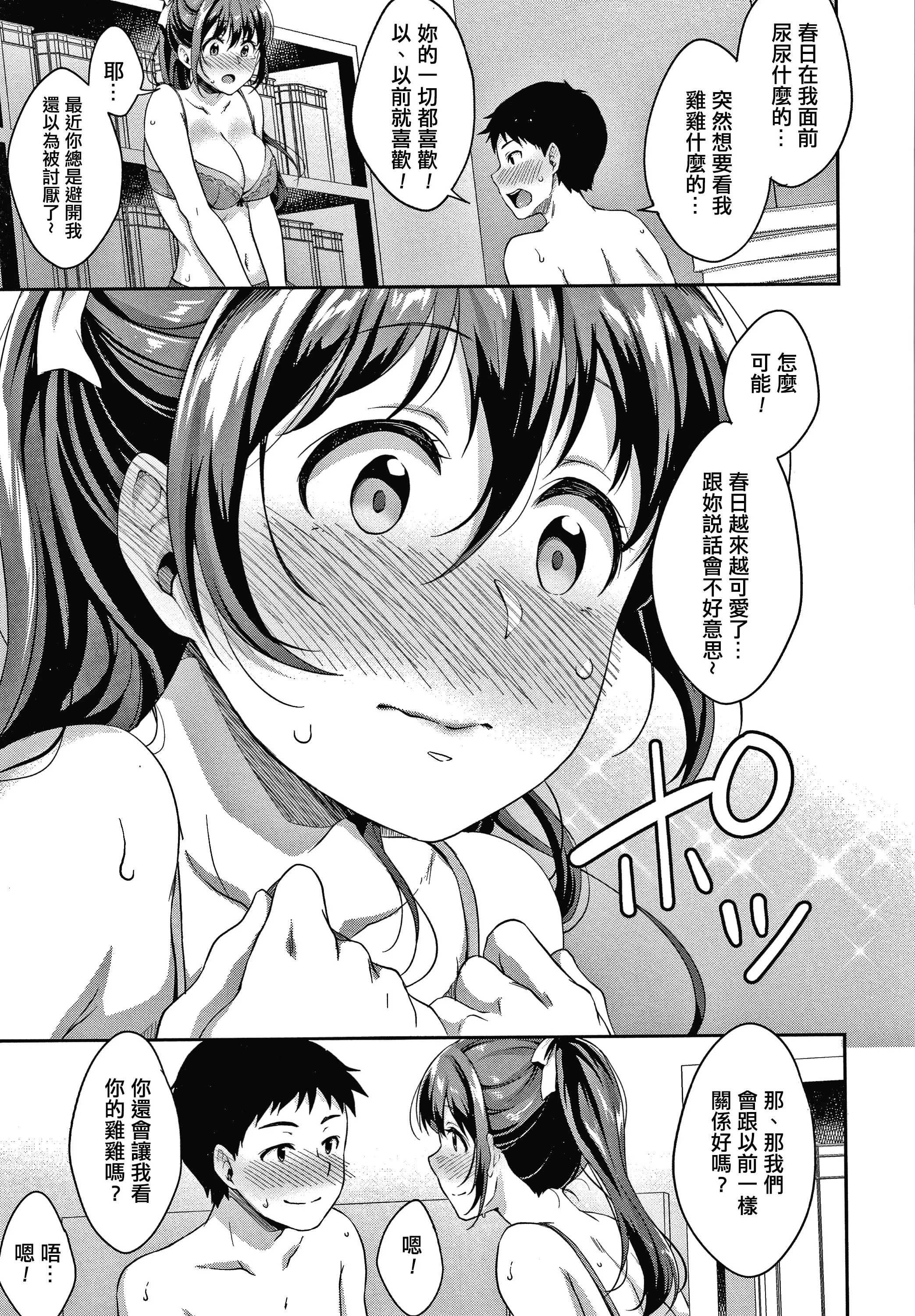 【免費中文A漫、H漫、18禁漫】[メガねぃ] 思春期のお勉強 第1-5話 [中国翻訳] 第1-5話 70