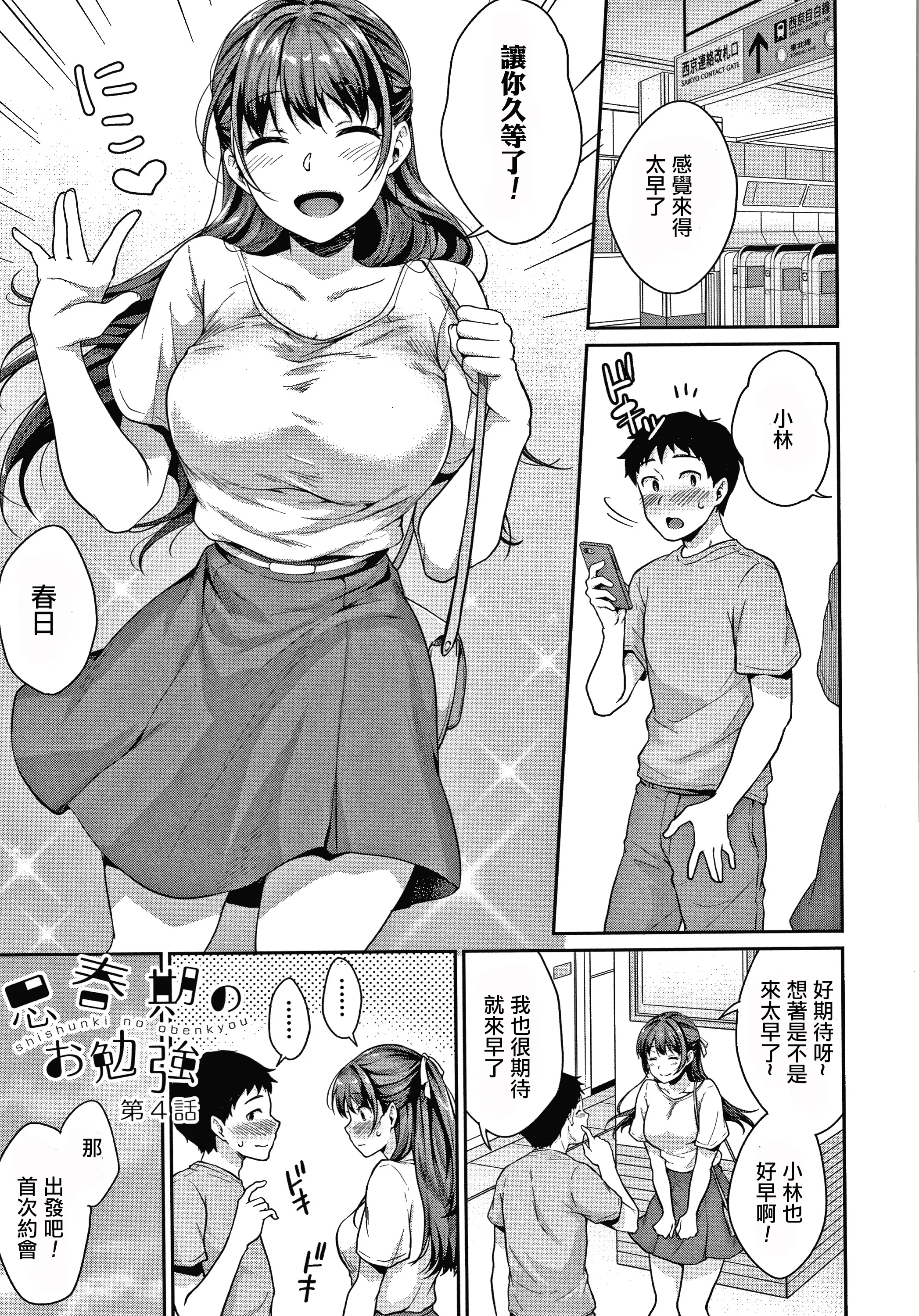 【免費中文A漫、H漫、18禁漫】[メガねぃ] 思春期のお勉強 第1-5話 [中国翻訳] 第1-5話 87