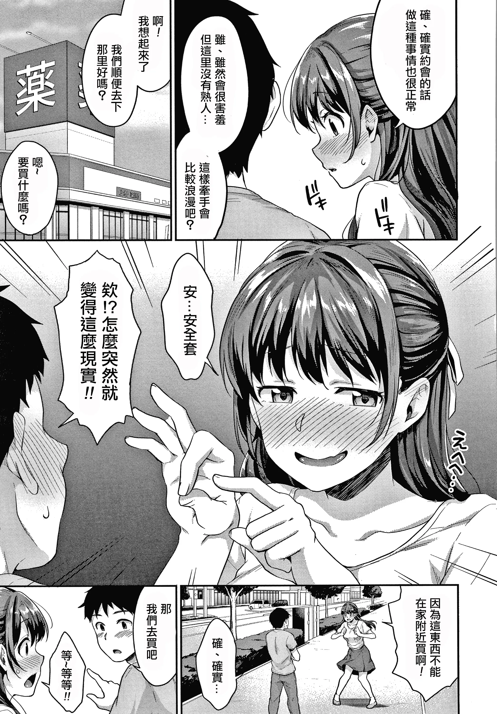 【免費中文A漫、H漫、18禁漫】[メガねぃ] 思春期のお勉強 第1-5話 [中国翻訳] 第1-5話 89